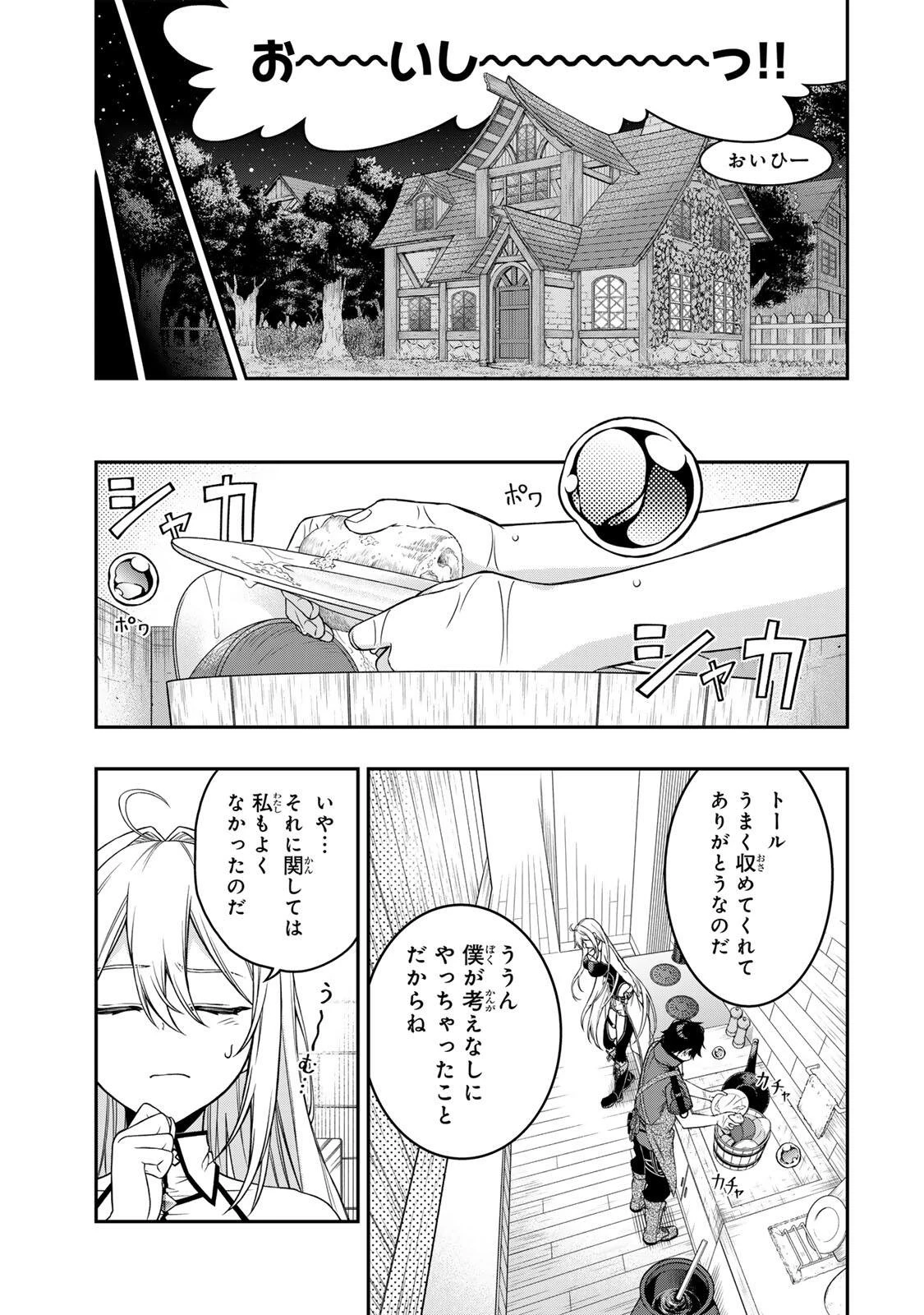劣等人の魔剣使い　スキルボードを駆使して最強に至る 第103話 - 8