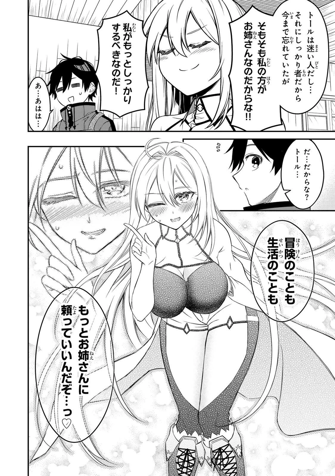 劣等人の魔剣使い　スキルボードを駆使して最強に至る 第103話 - 9