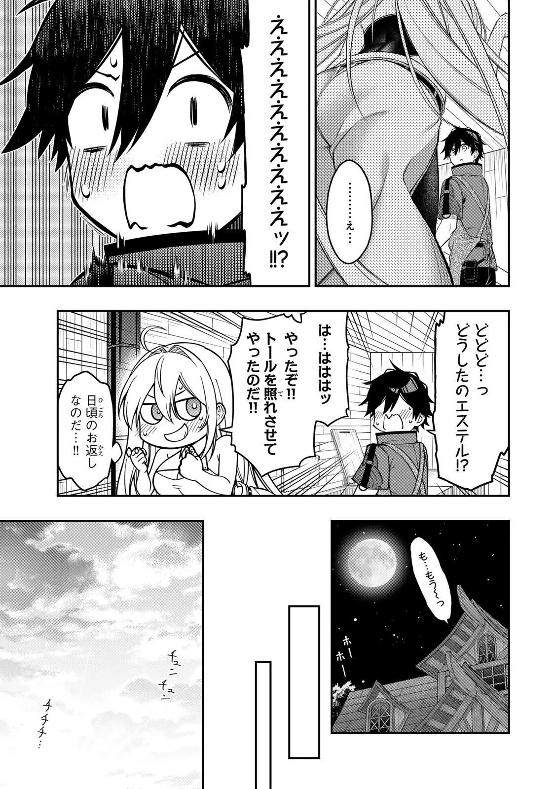 劣等人の魔剣使い　スキルボードを駆使して最強に至る 第103話 - 10