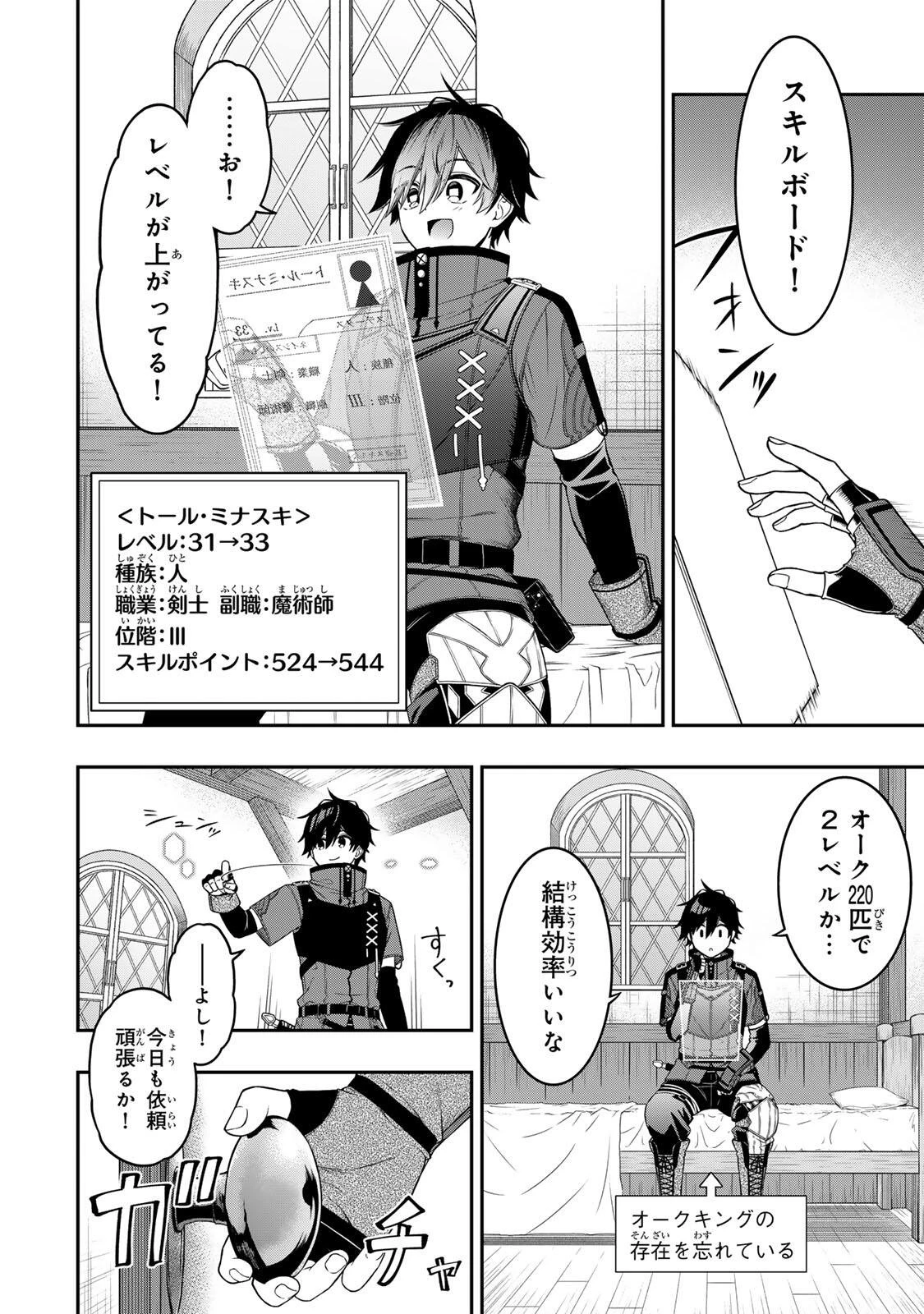 劣等人の魔剣使い　スキルボードを駆使して最強に至る 第103話 - 11