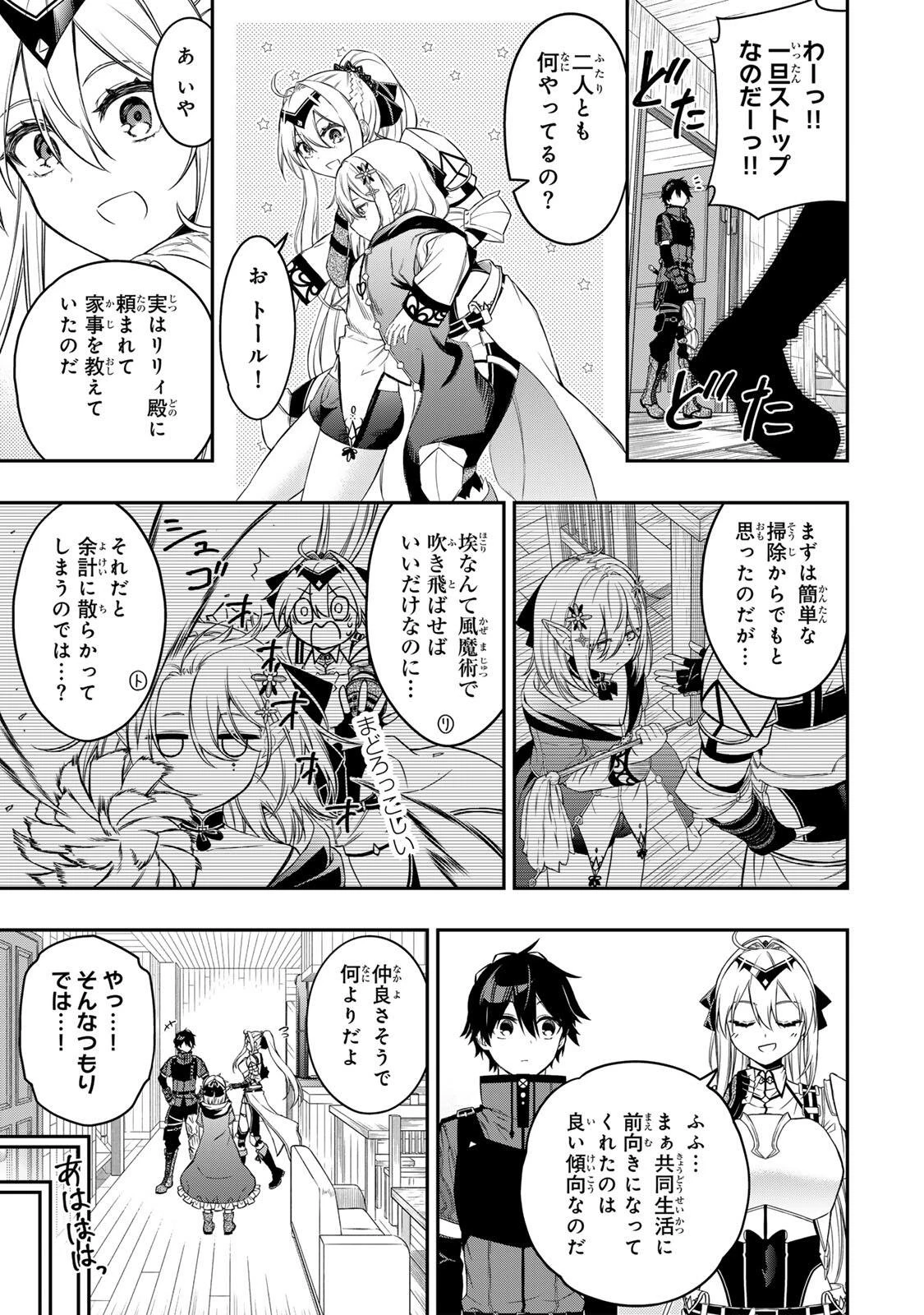 劣等人の魔剣使い　スキルボードを駆使して最強に至る 第103話 - 12