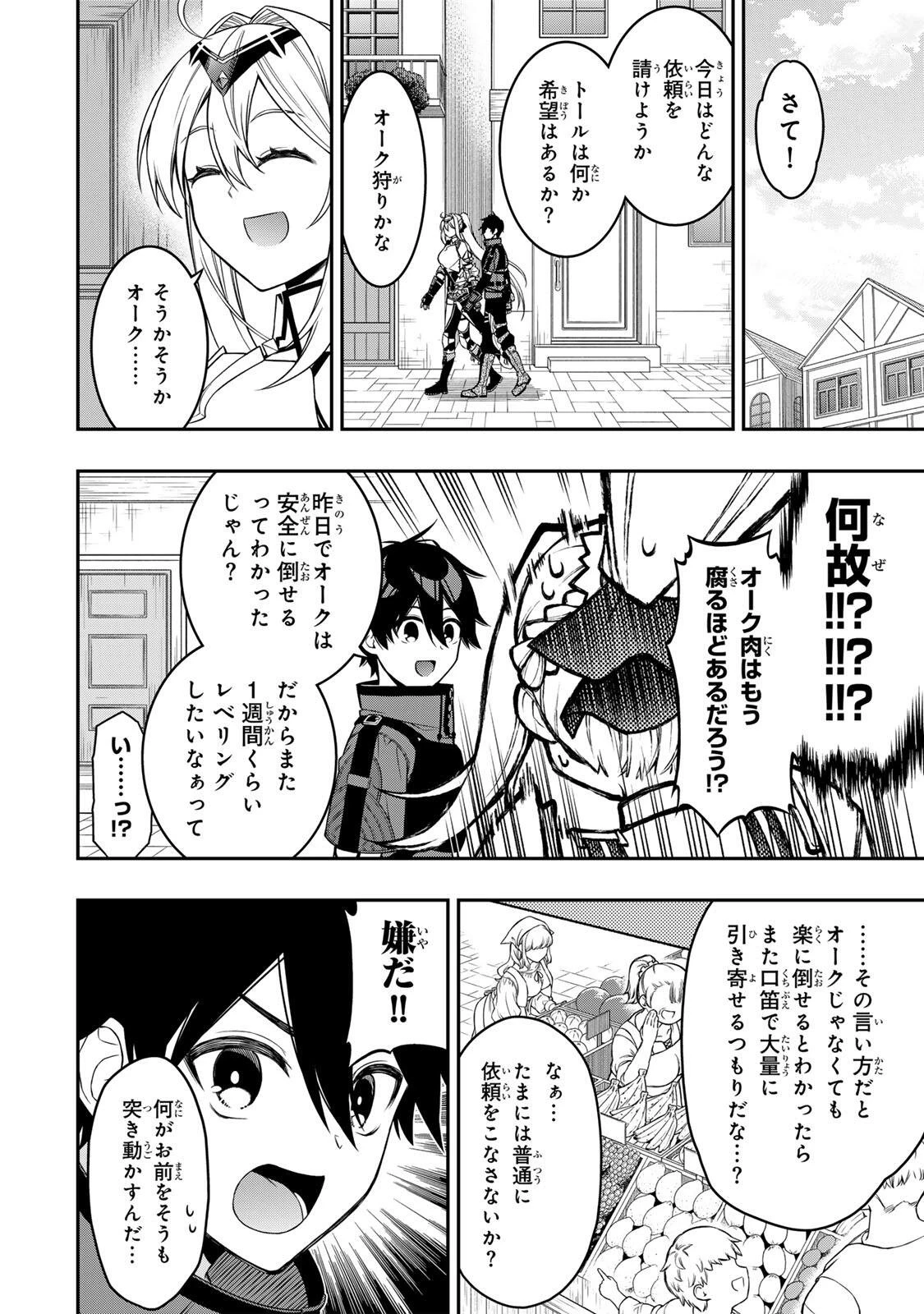 劣等人の魔剣使い　スキルボードを駆使して最強に至る 第103話 - 13
