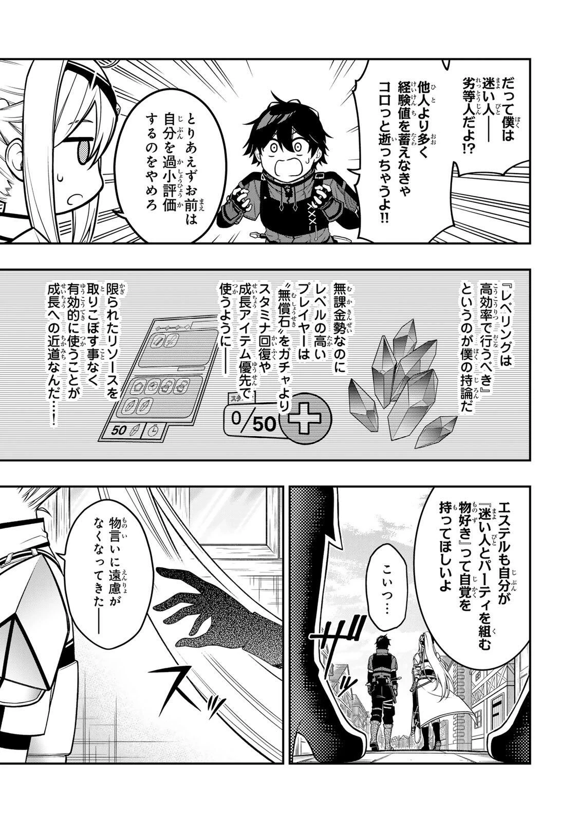 劣等人の魔剣使い　スキルボードを駆使して最強に至る 第103話 - 14