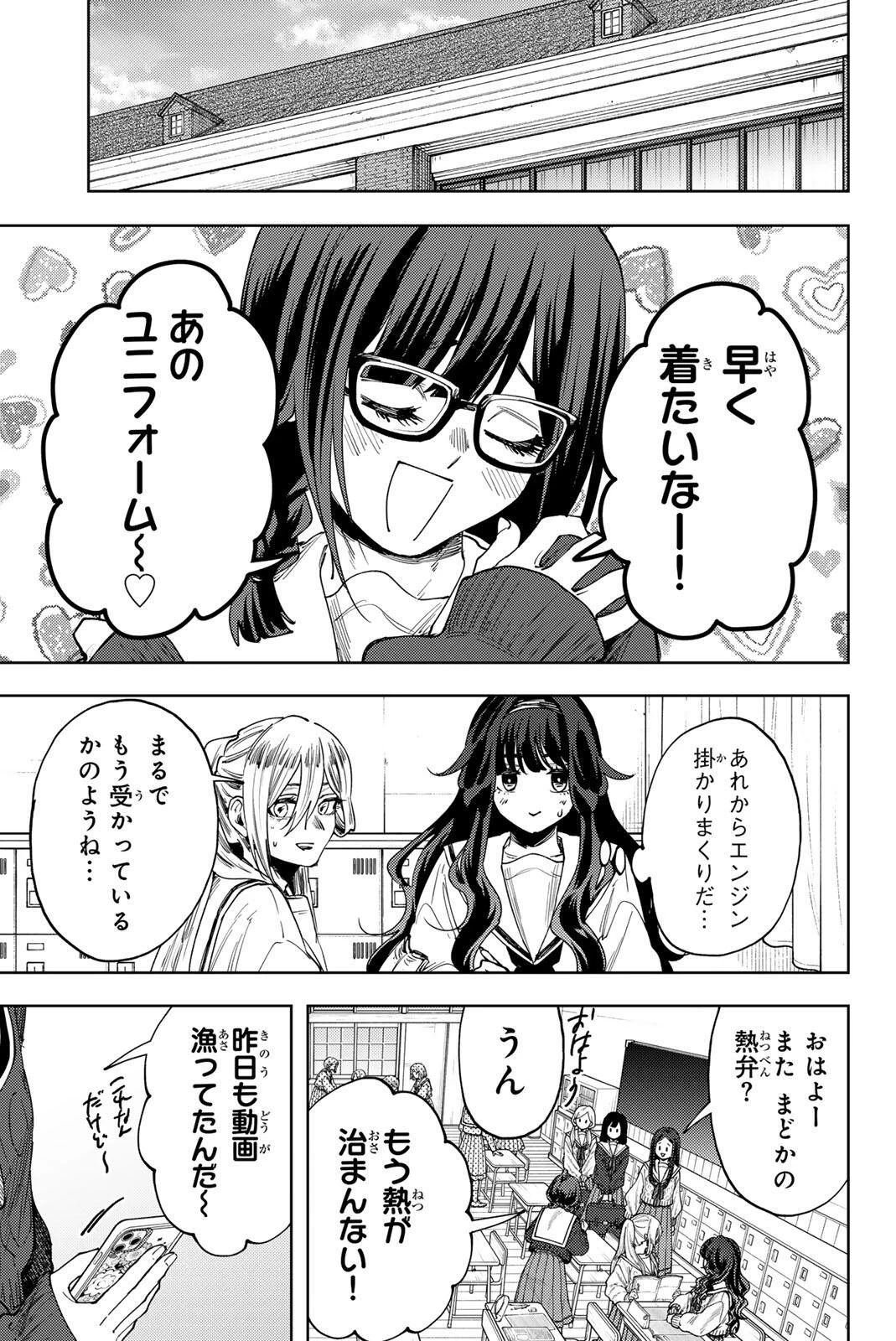 薫る花は凛と咲く 第197話 - 3