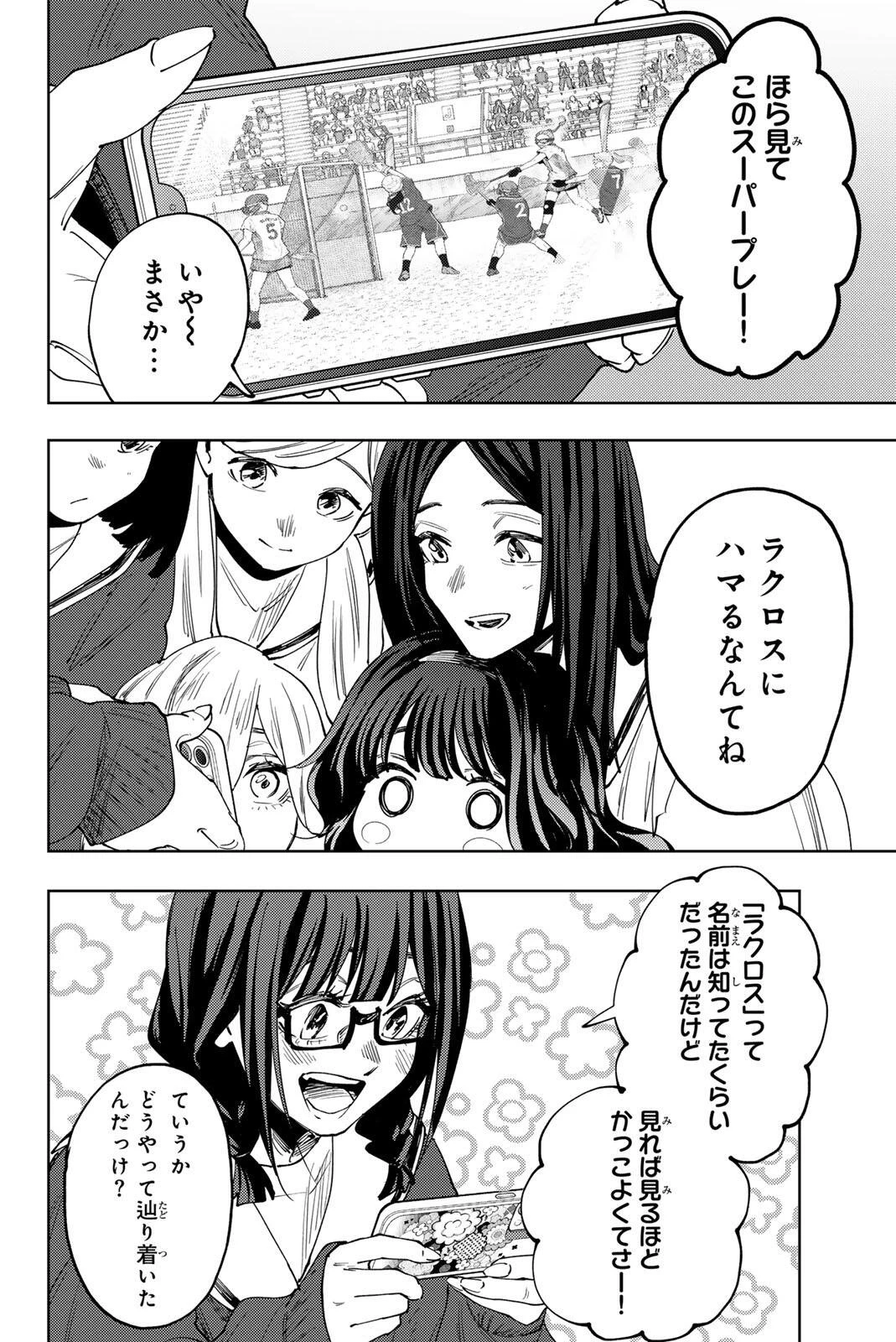 薫る花は凛と咲く 第197話 - 4