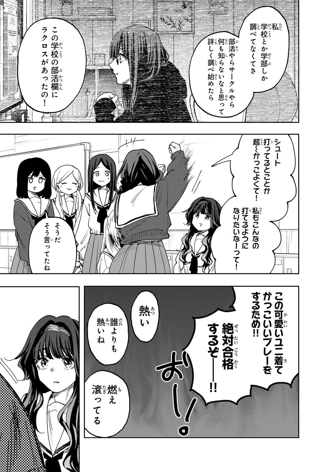 薫る花は凛と咲く 第197話 - 5