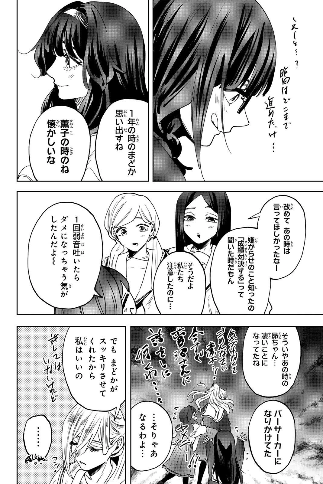 薫る花は凛と咲く 第197話 - 6