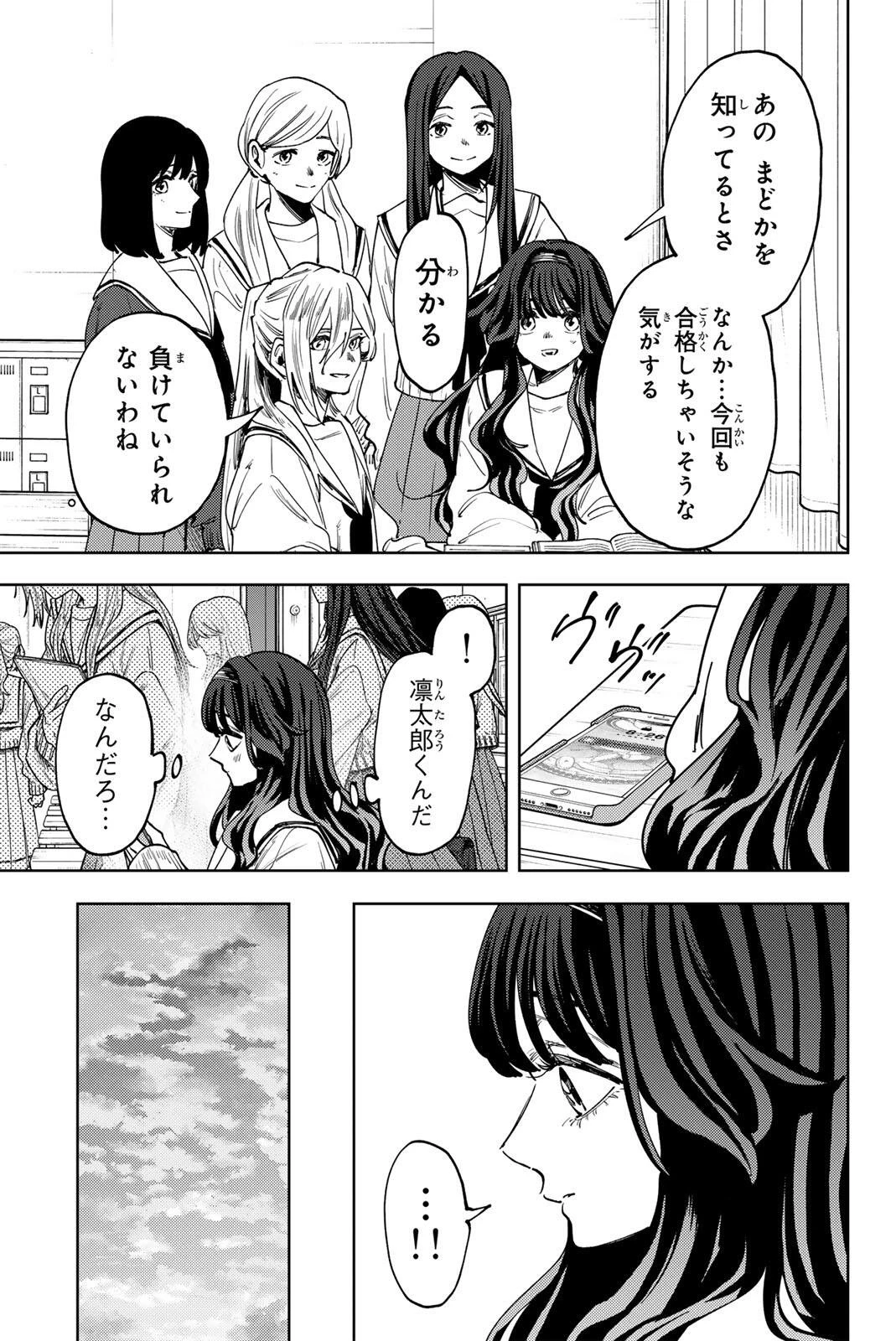薫る花は凛と咲く 第197話 - 7