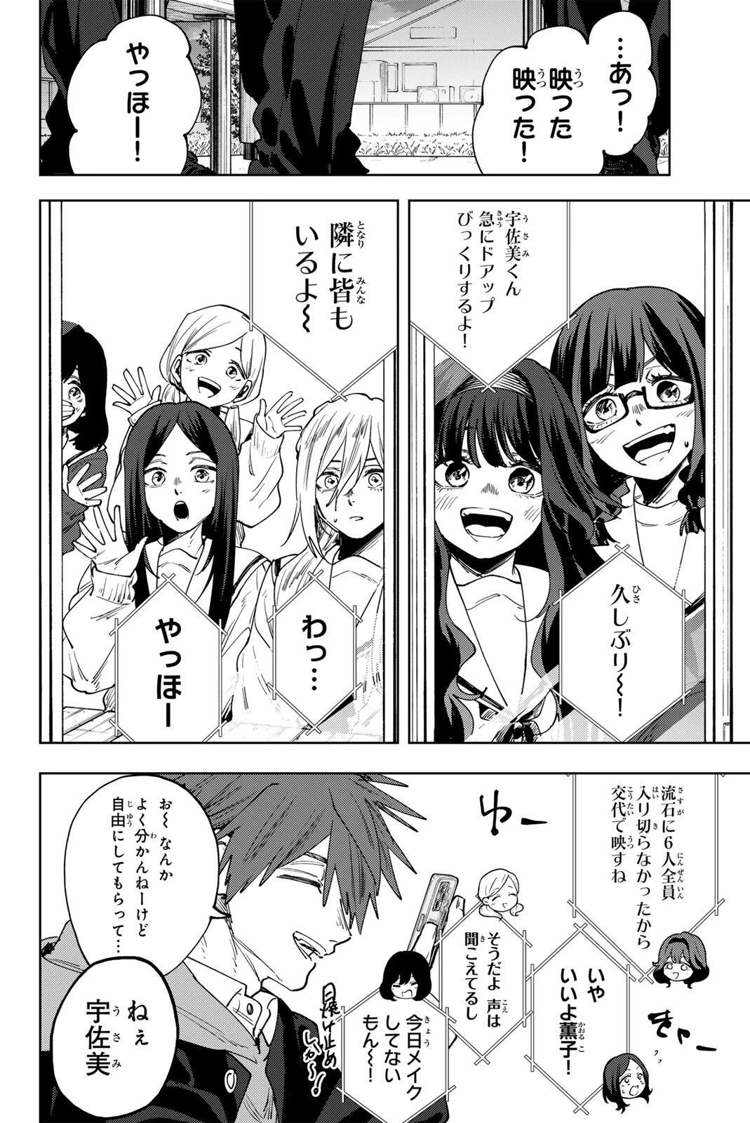 薫る花は凛と咲く 第197話 - 8