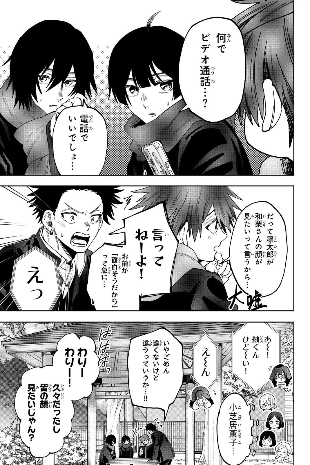 薫る花は凛と咲く 第197話 - 9