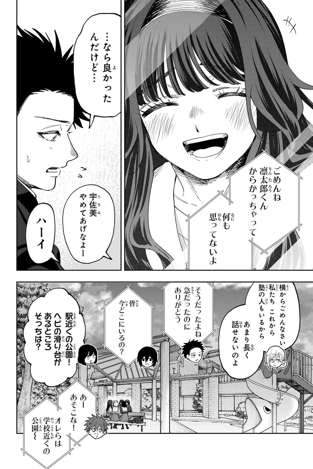 薫る花は凛と咲く 第197話 - 10