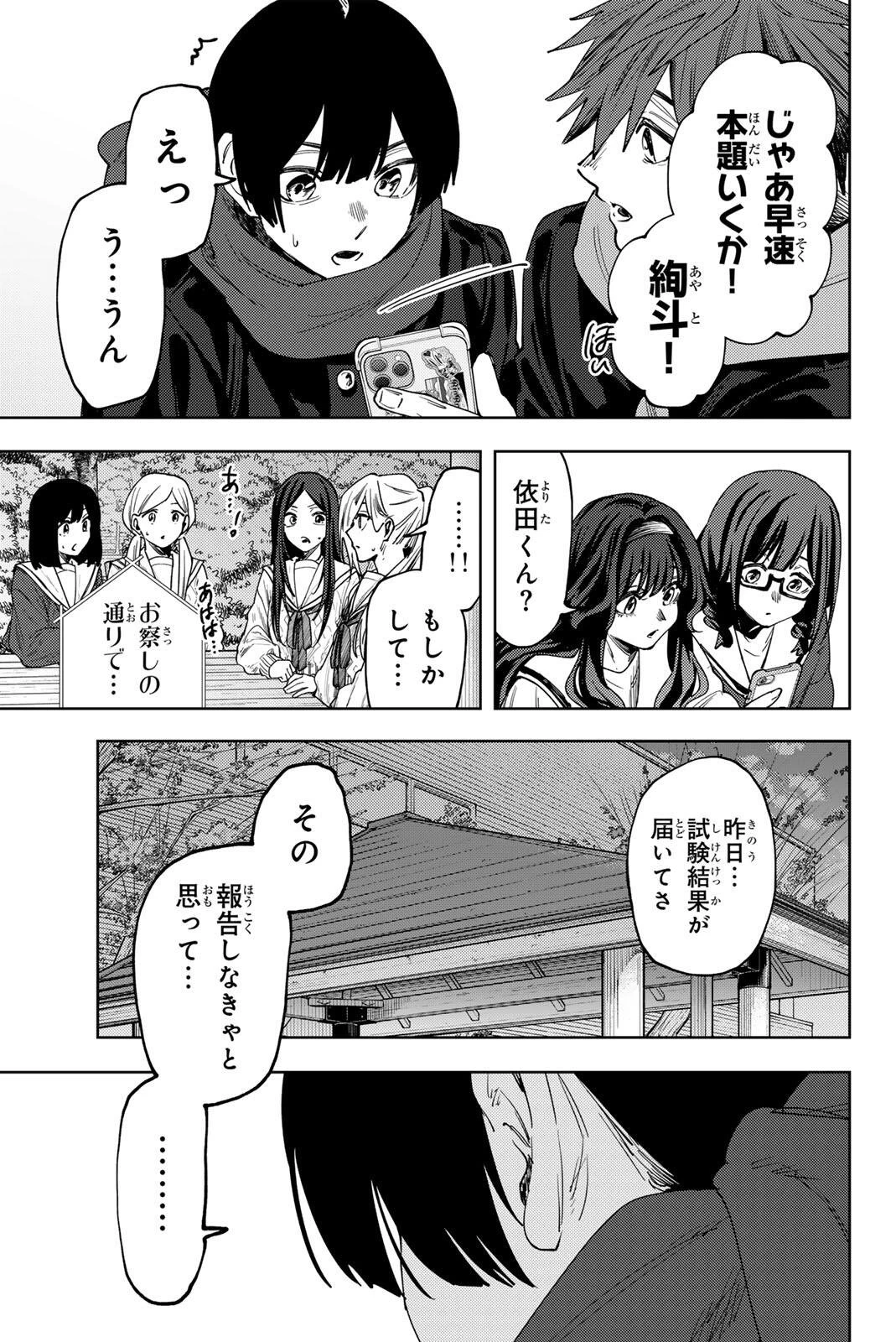 薫る花は凛と咲く 第197話 - 11
