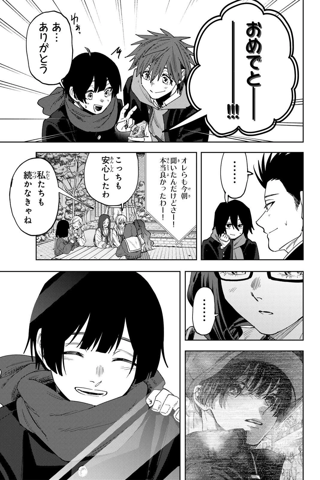薫る花は凛と咲く 第197話 - 13