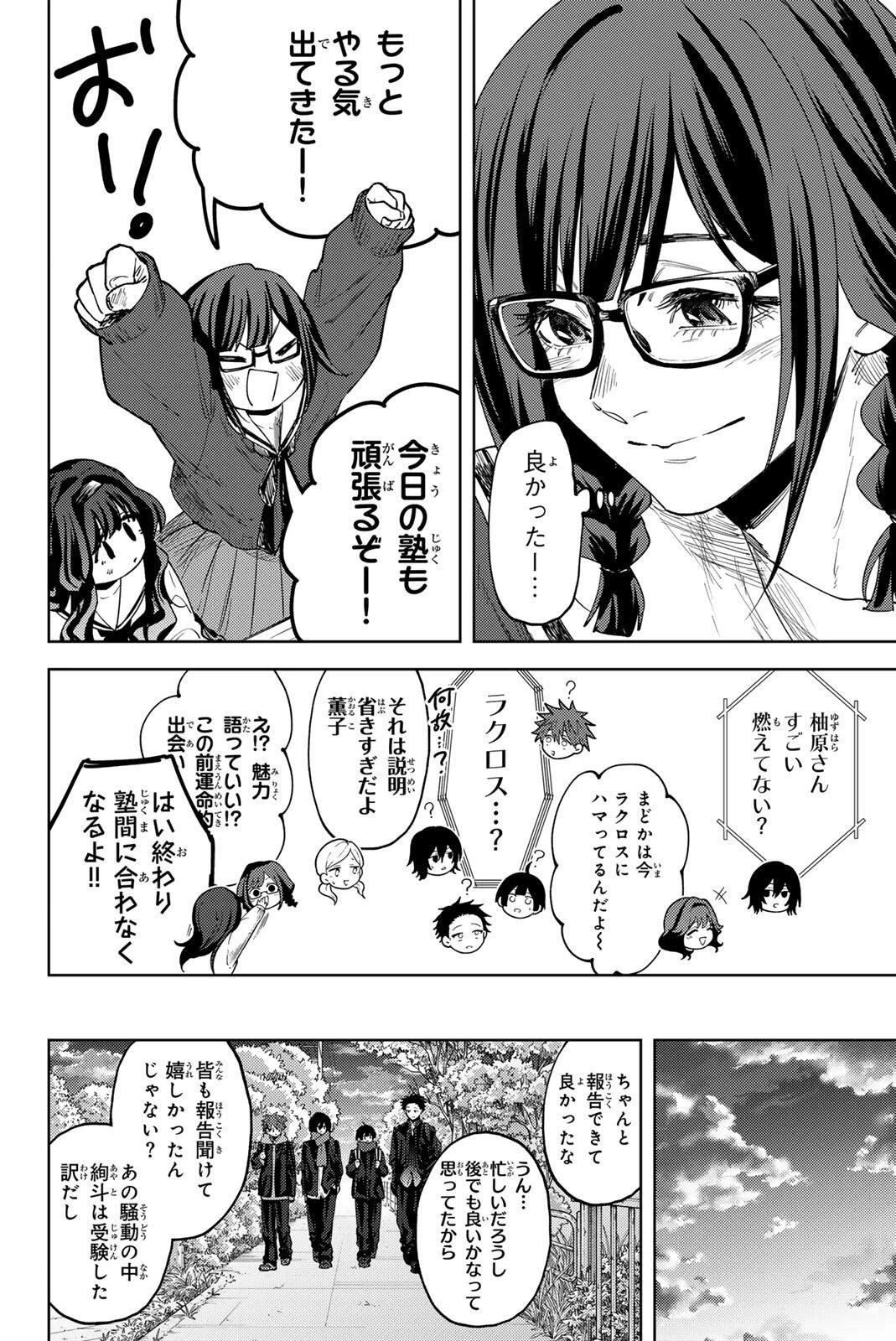 薫る花は凛と咲く 第197話 - 14