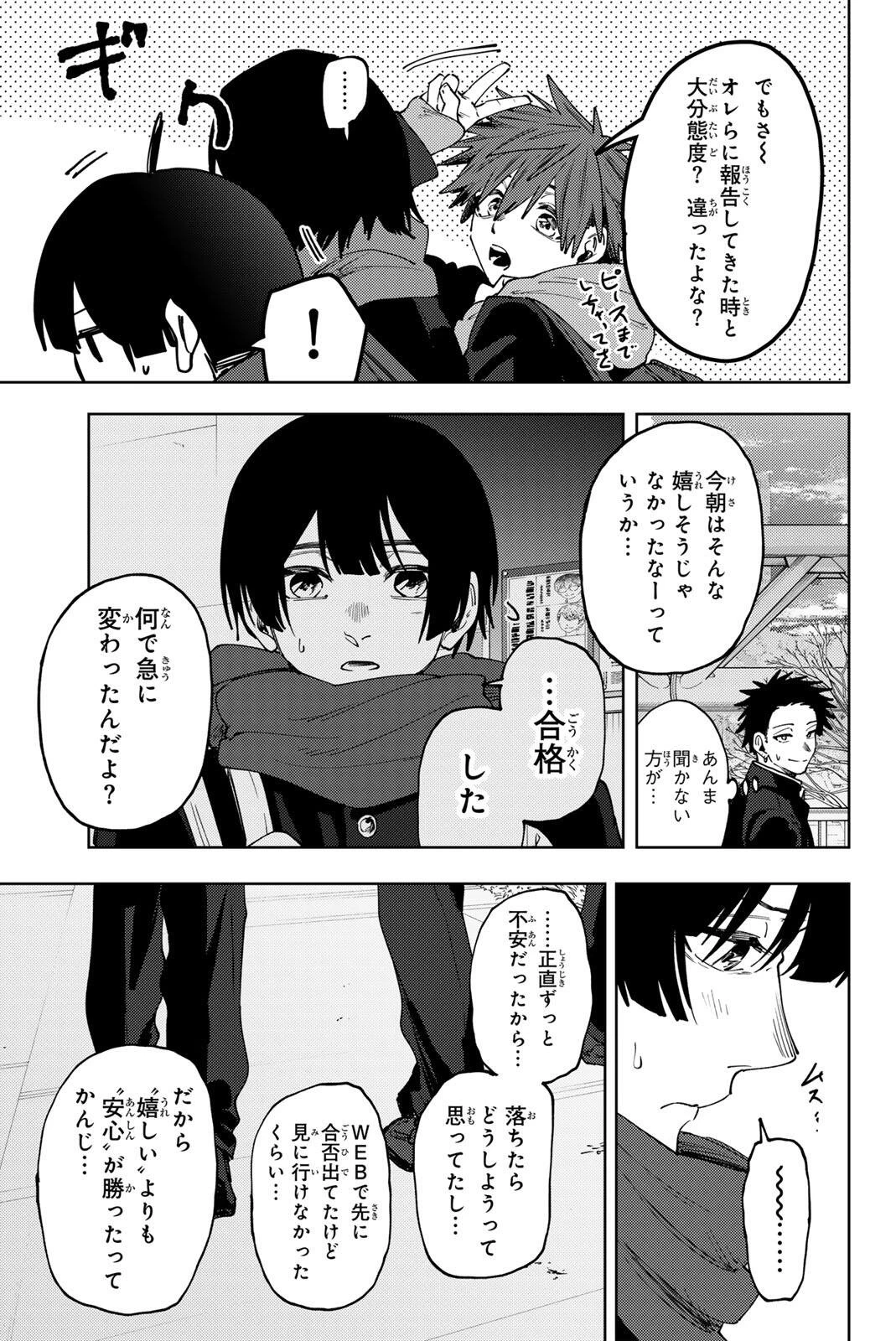 薫る花は凛と咲く 第197話 - 15