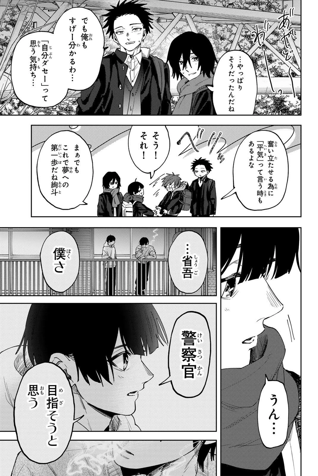 薫る花は凛と咲く 第197話 - 17