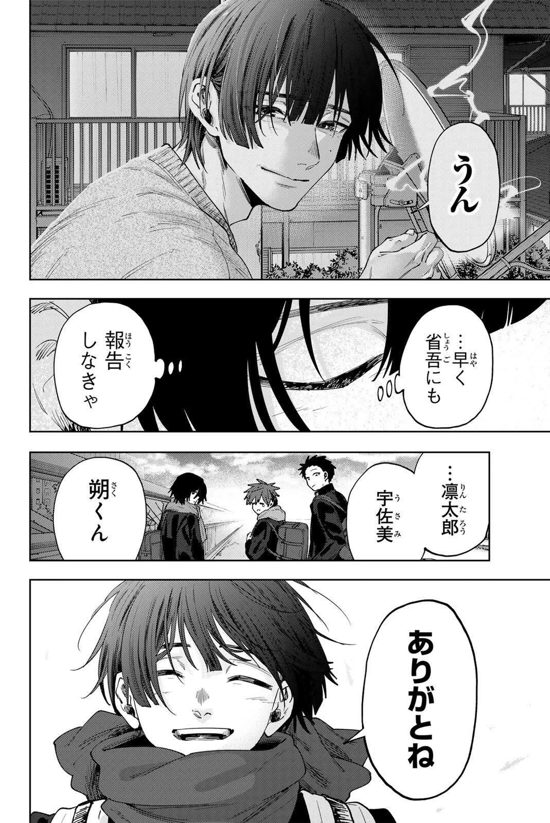 薫る花は凛と咲く 第197話 - 18