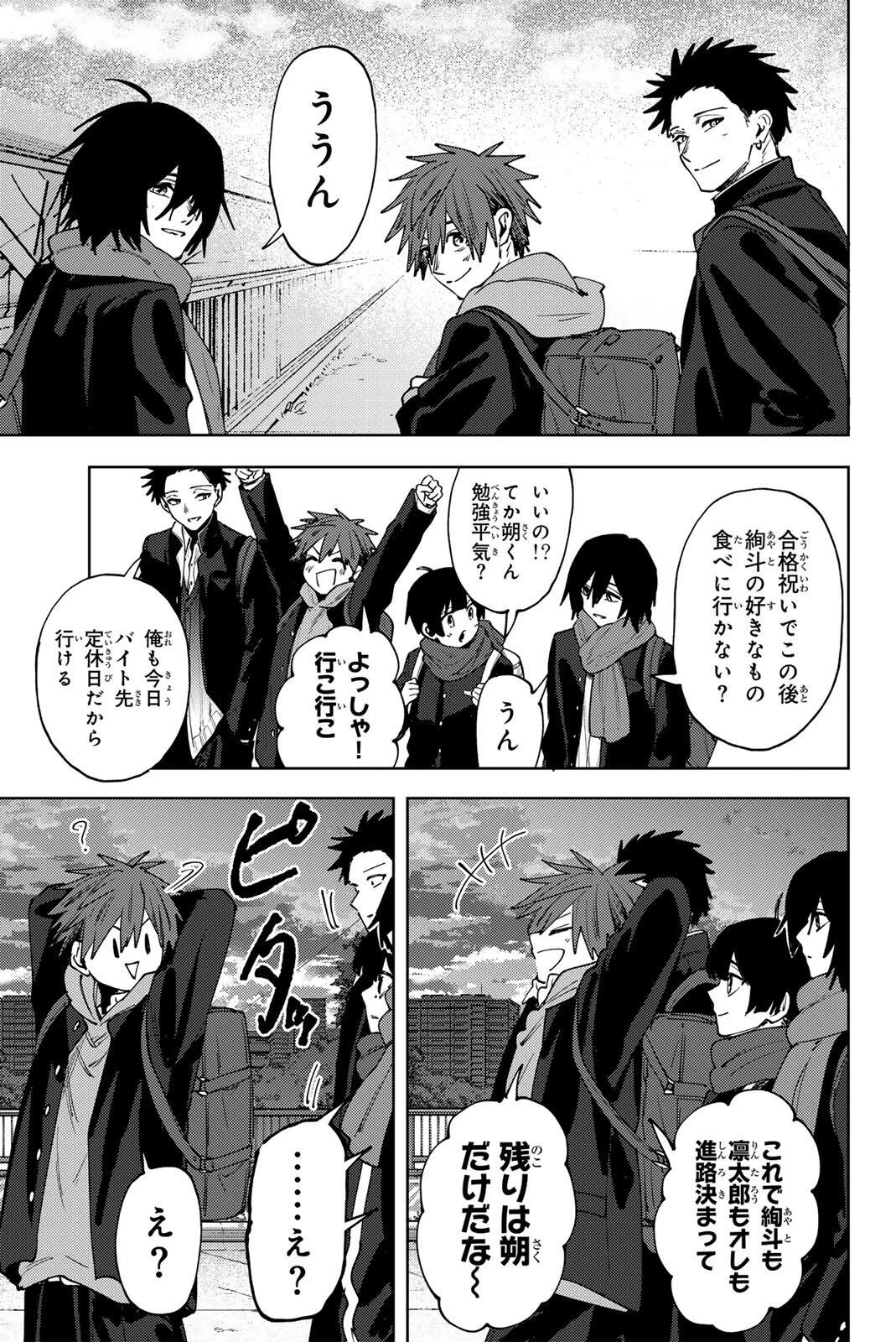 薫る花は凛と咲く 第197話 - 19