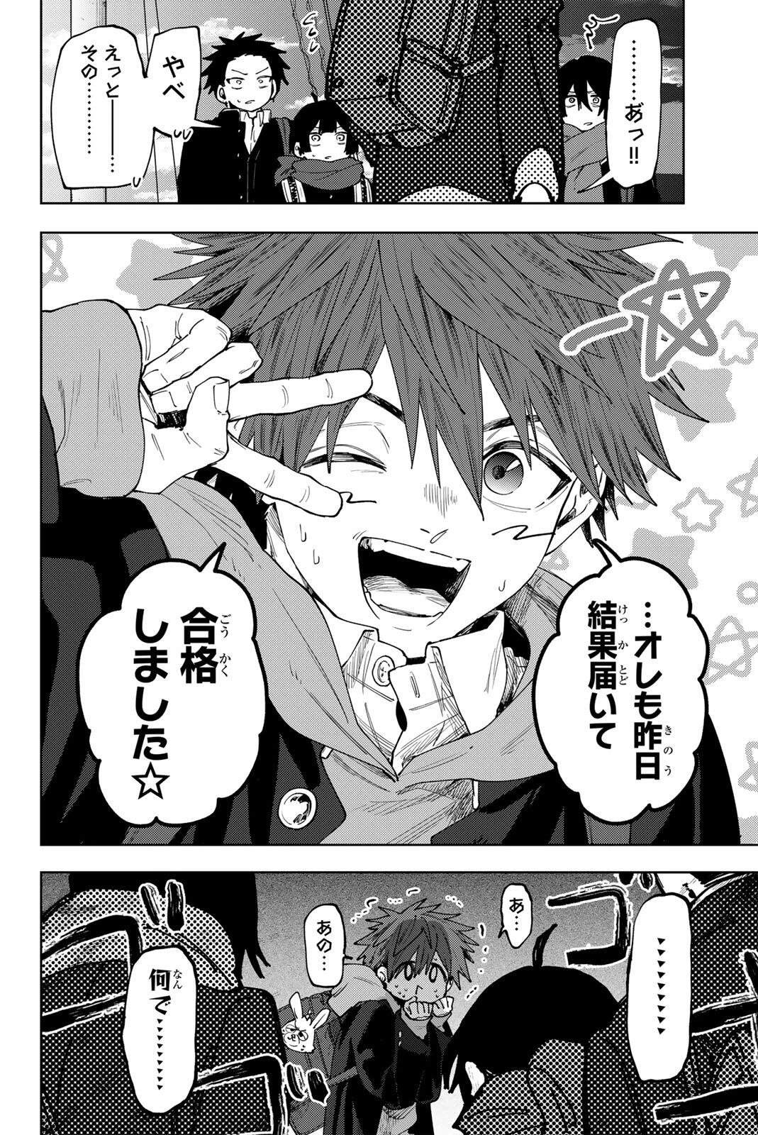 薫る花は凛と咲く 第197話 - 20