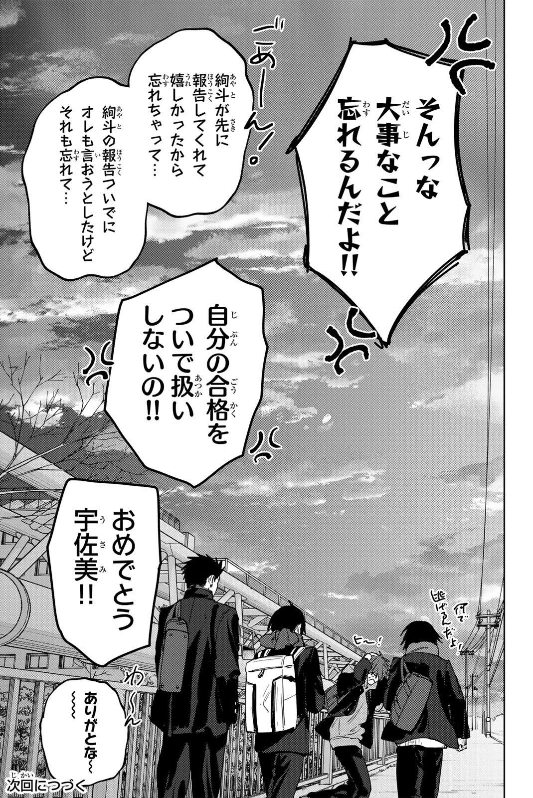 薫る花は凛と咲く 第197話 - 21