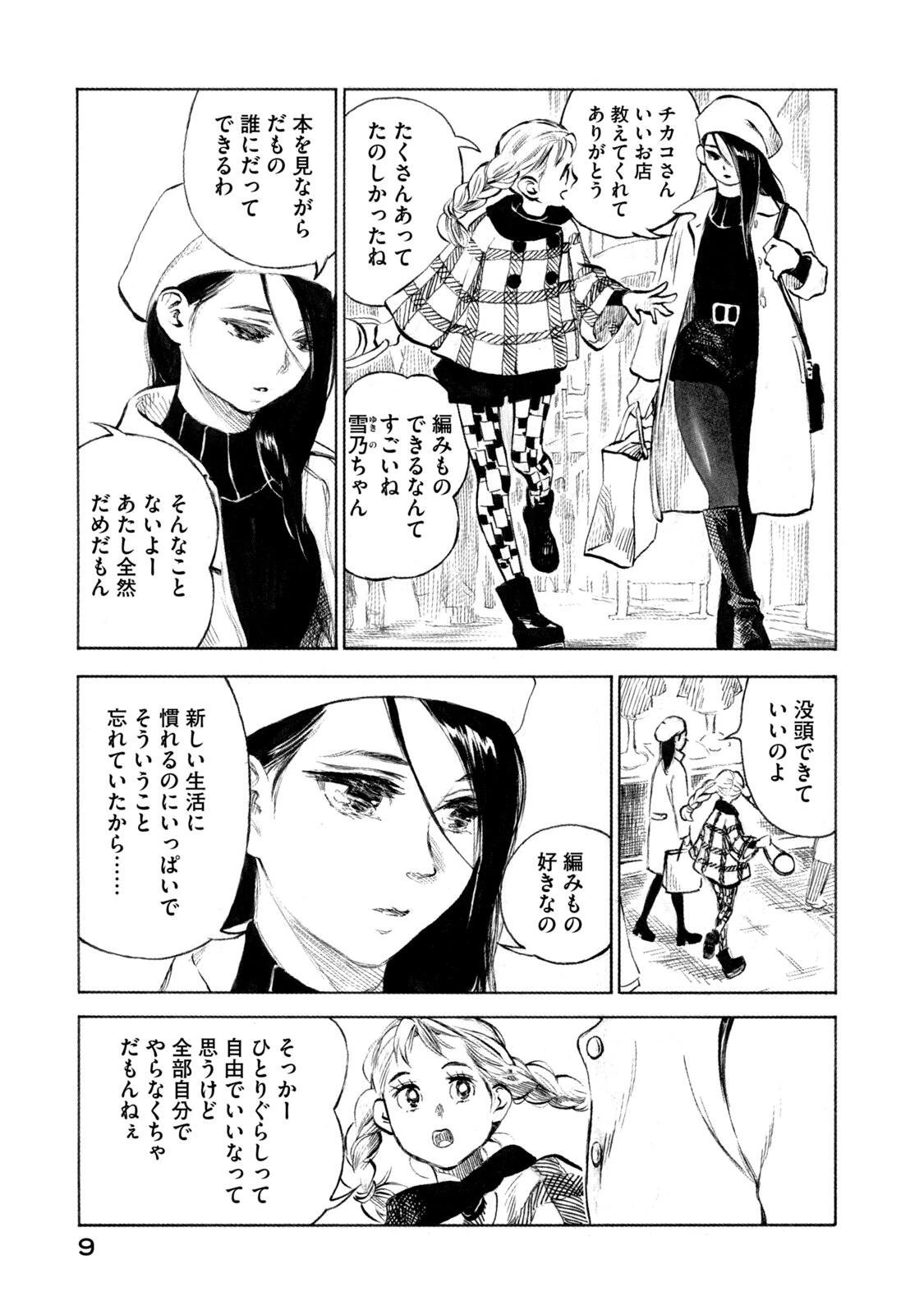官能先生 第22話 - 5
