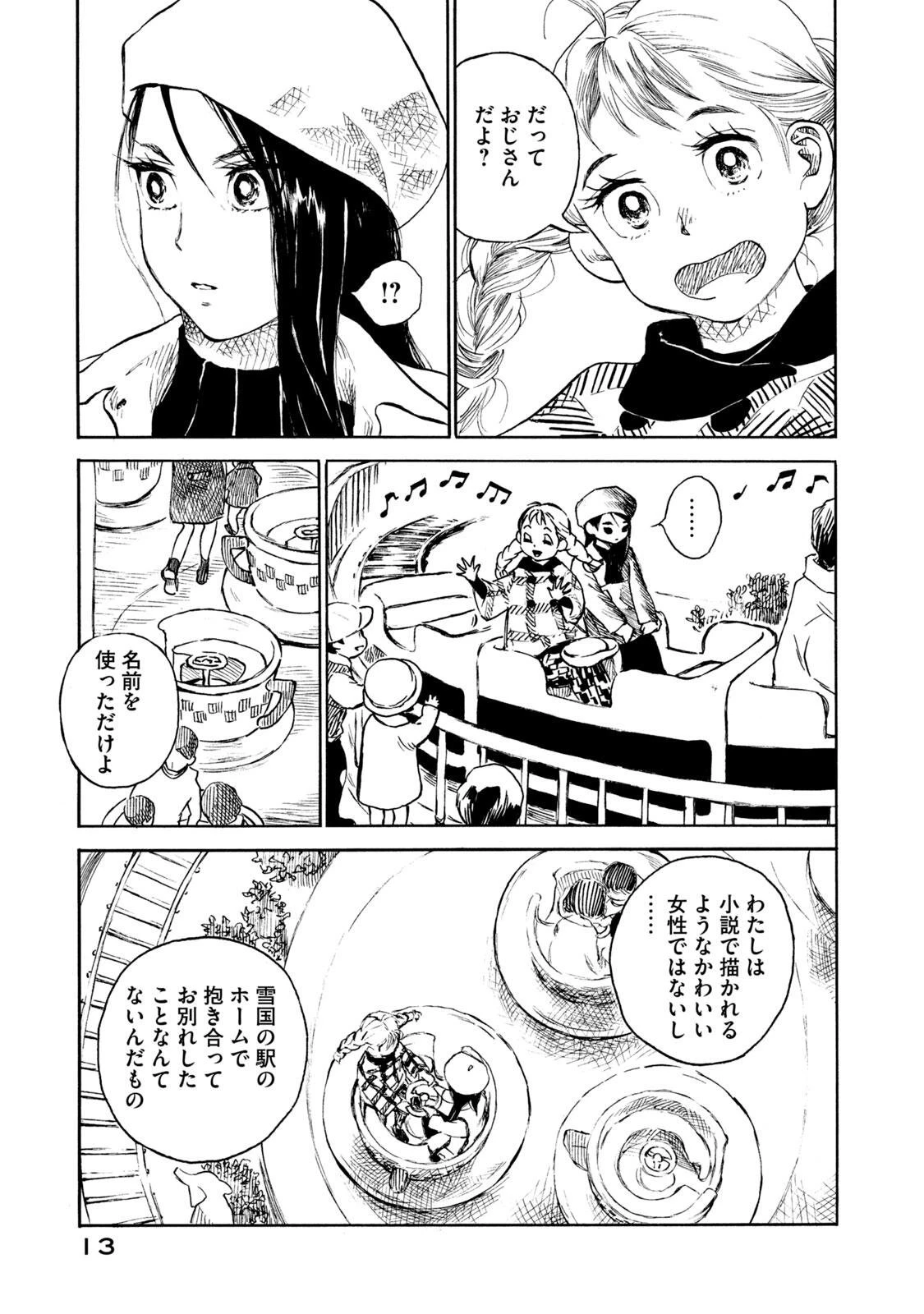 官能先生 第22話 - 9