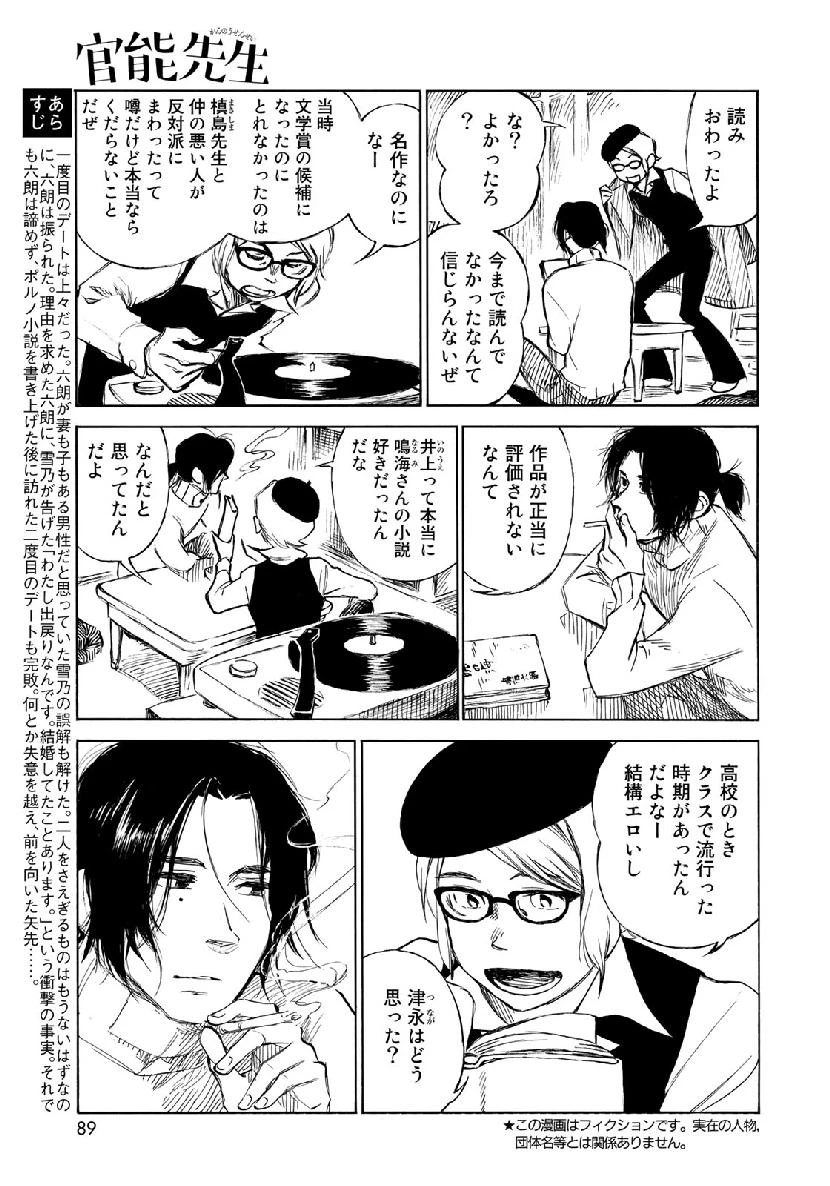 官能先生 第21話 - 3