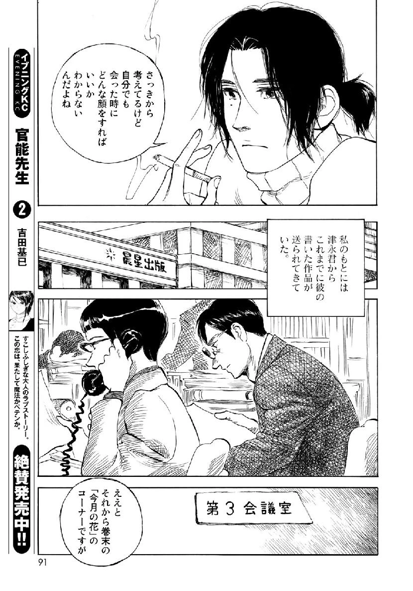 官能先生 第21話 - 5