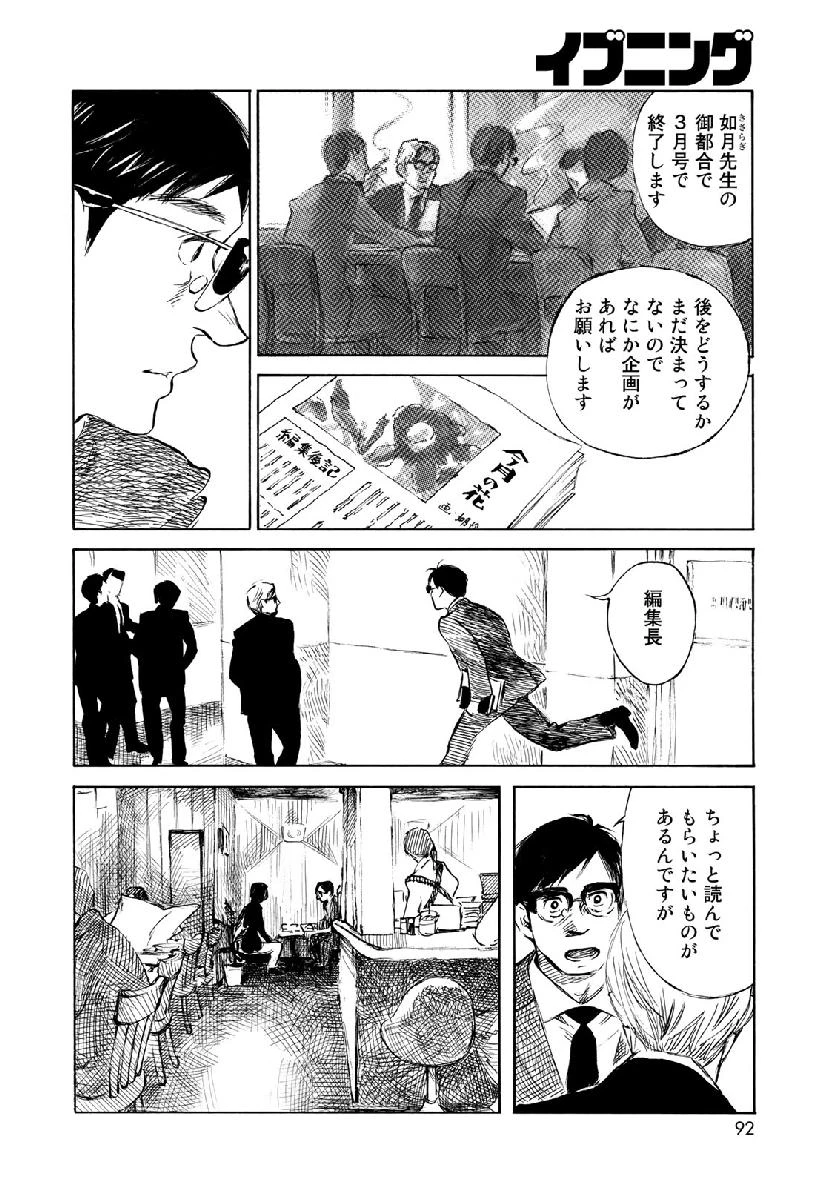 官能先生 第21話 - 6