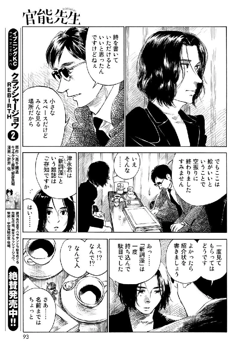 官能先生 第21話 - 7