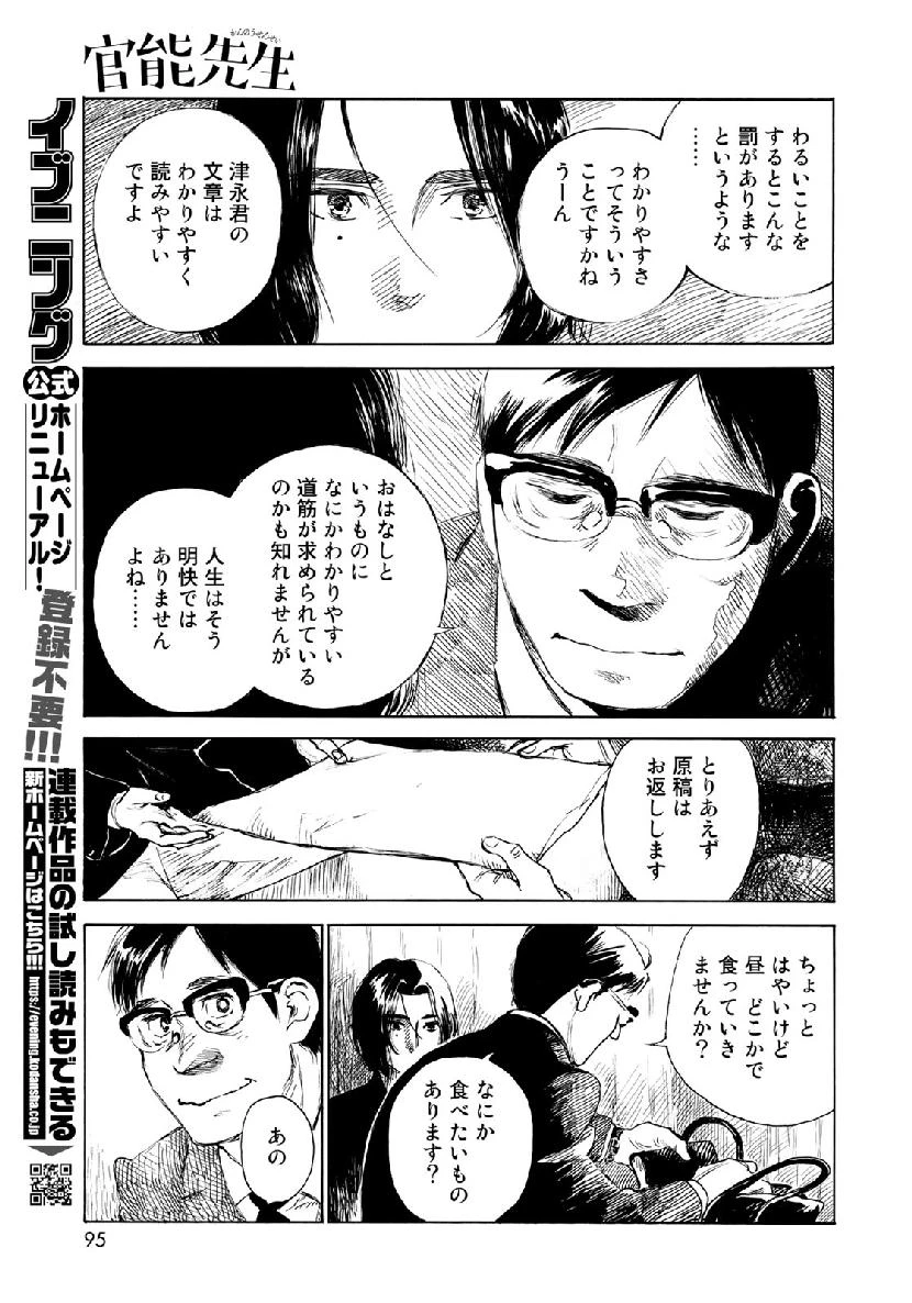 官能先生 第21話 - 9