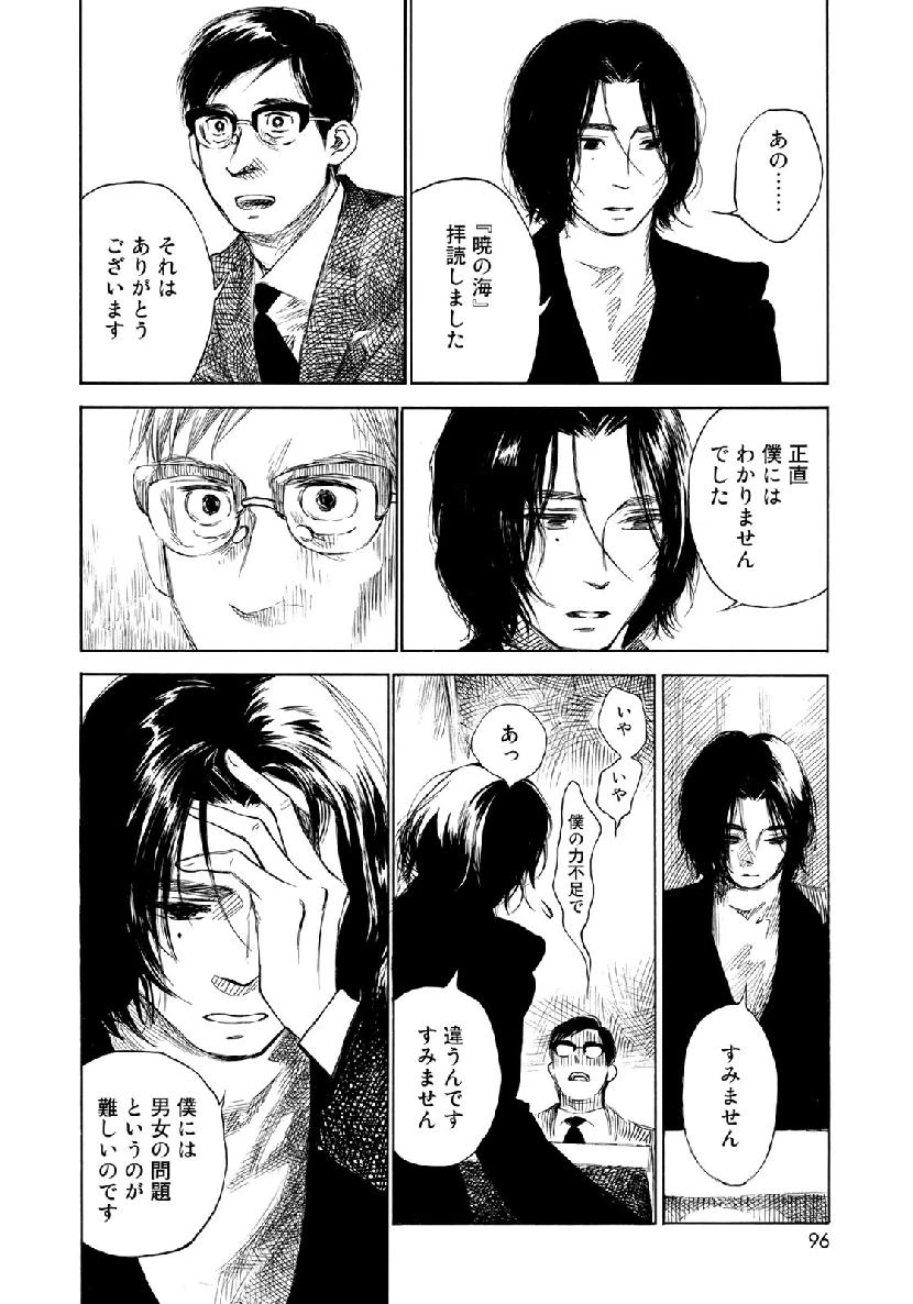 官能先生 第21話 - 10
