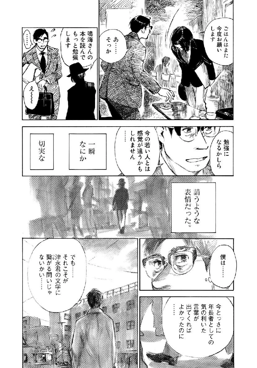 官能先生 第21話 - 12