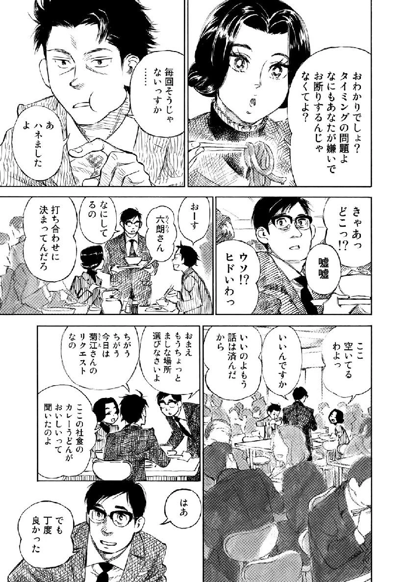 官能先生 第21話 - 13
