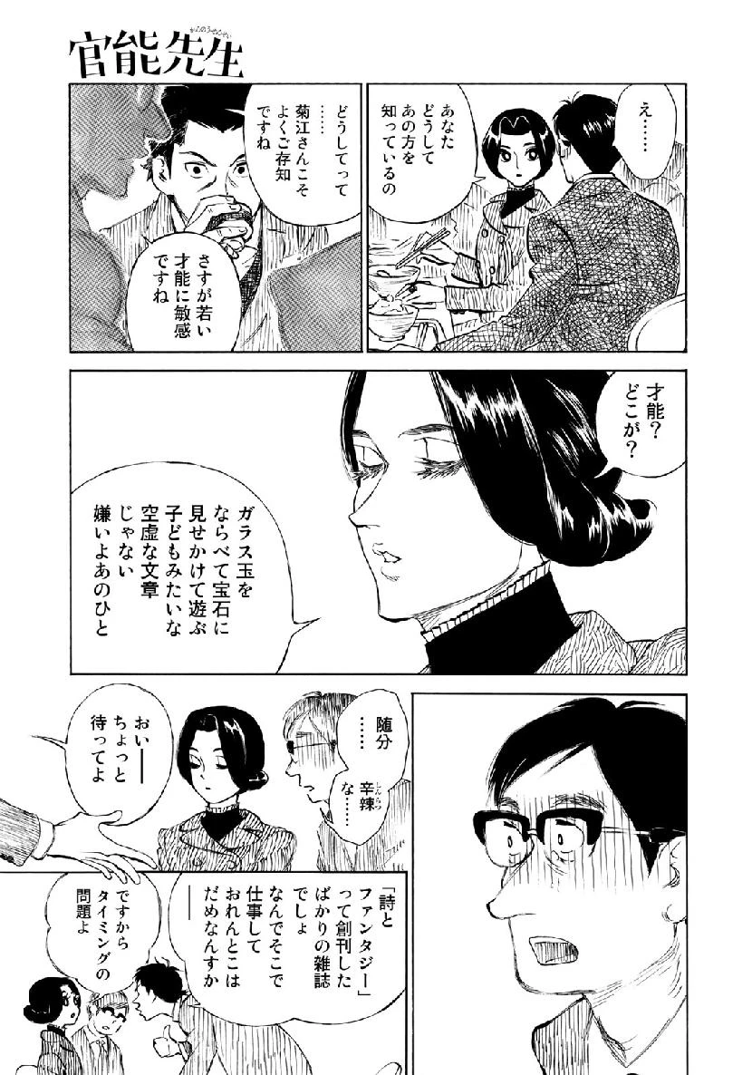 官能先生 第21話 - 15