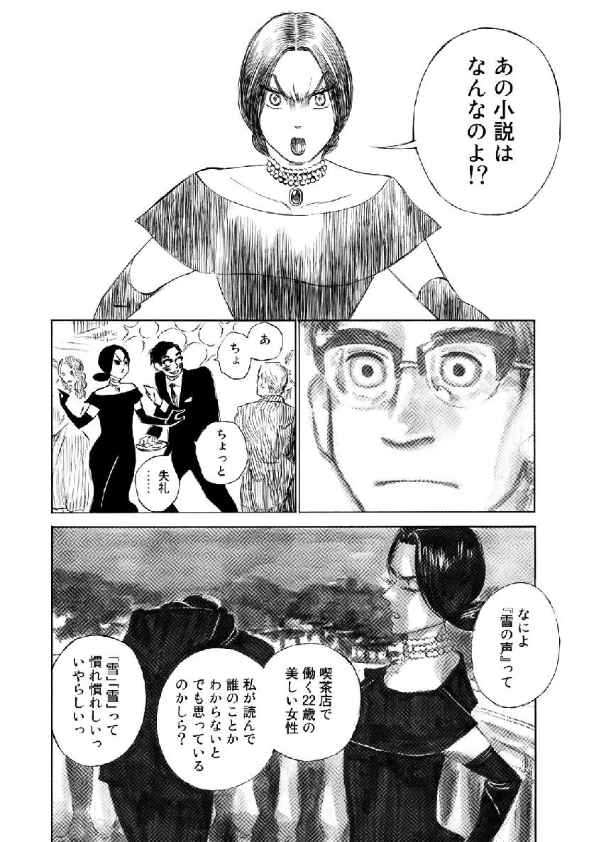 官能先生 第21話 - 20