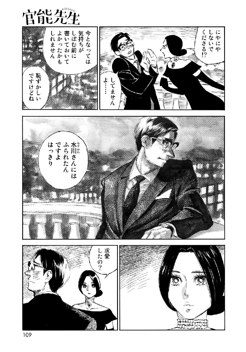 官能先生 第21話 - 23