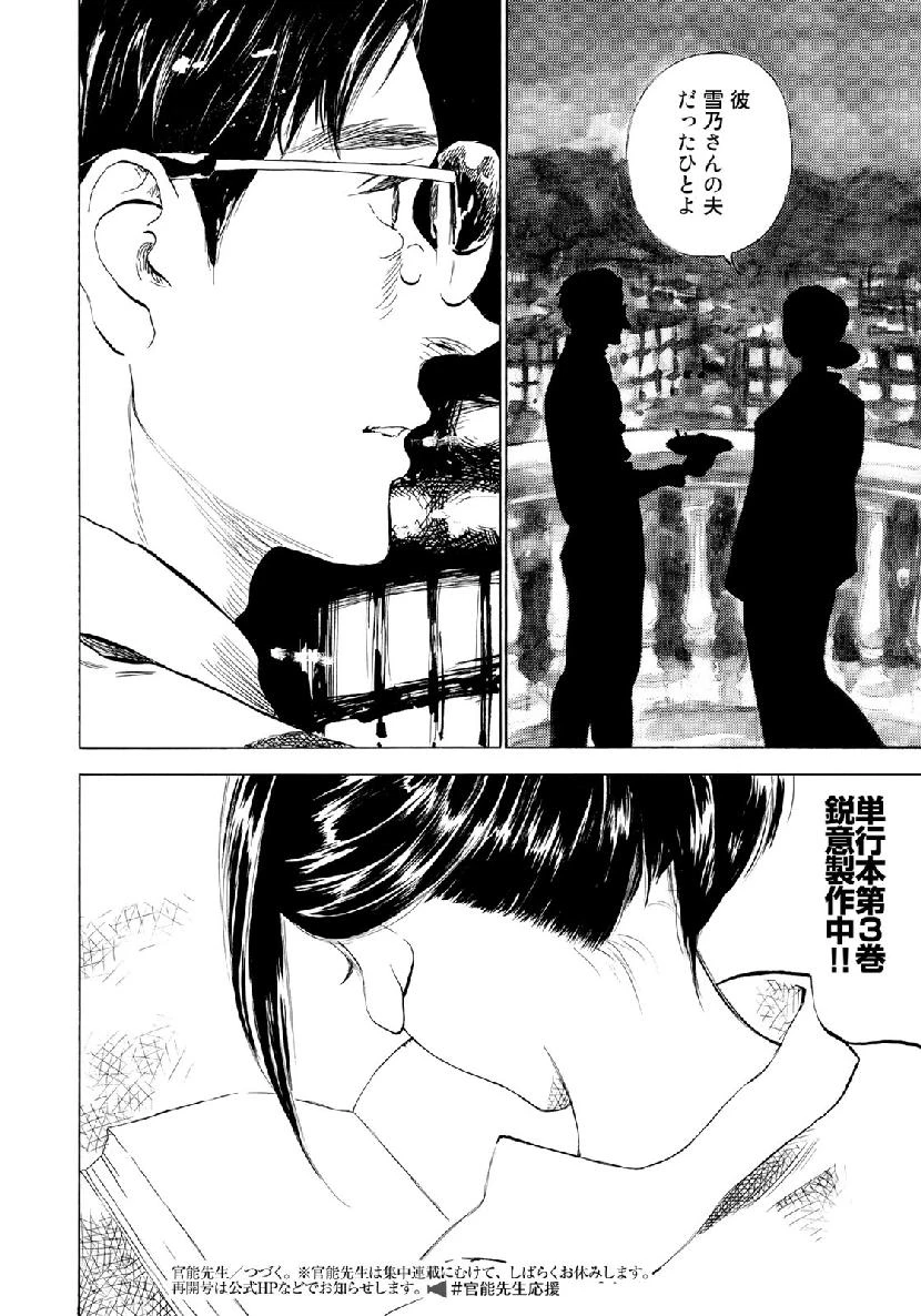官能先生 第21話 - 28