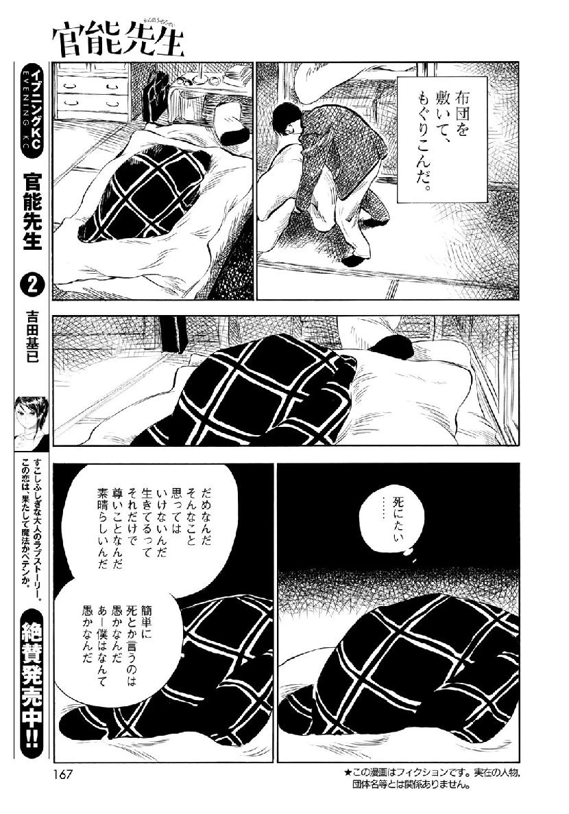 官能先生 第20話 - 3