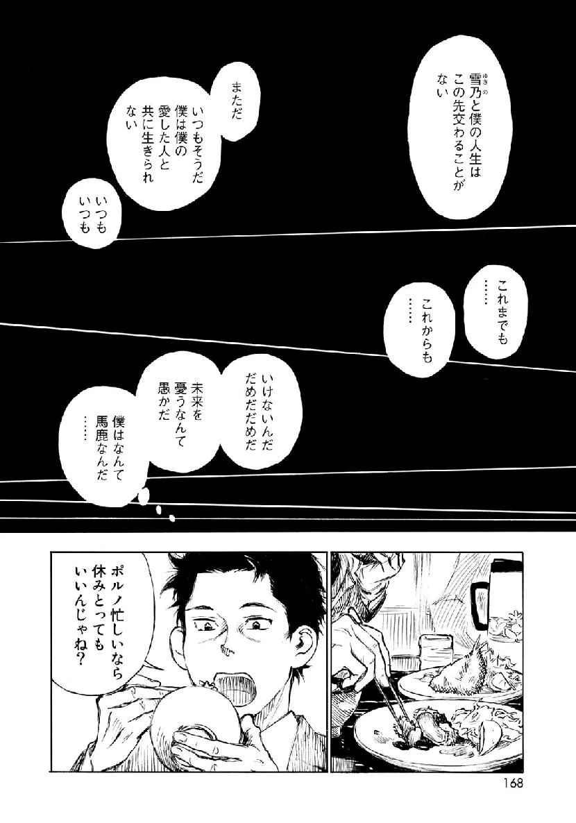 官能先生 第20話 - 4