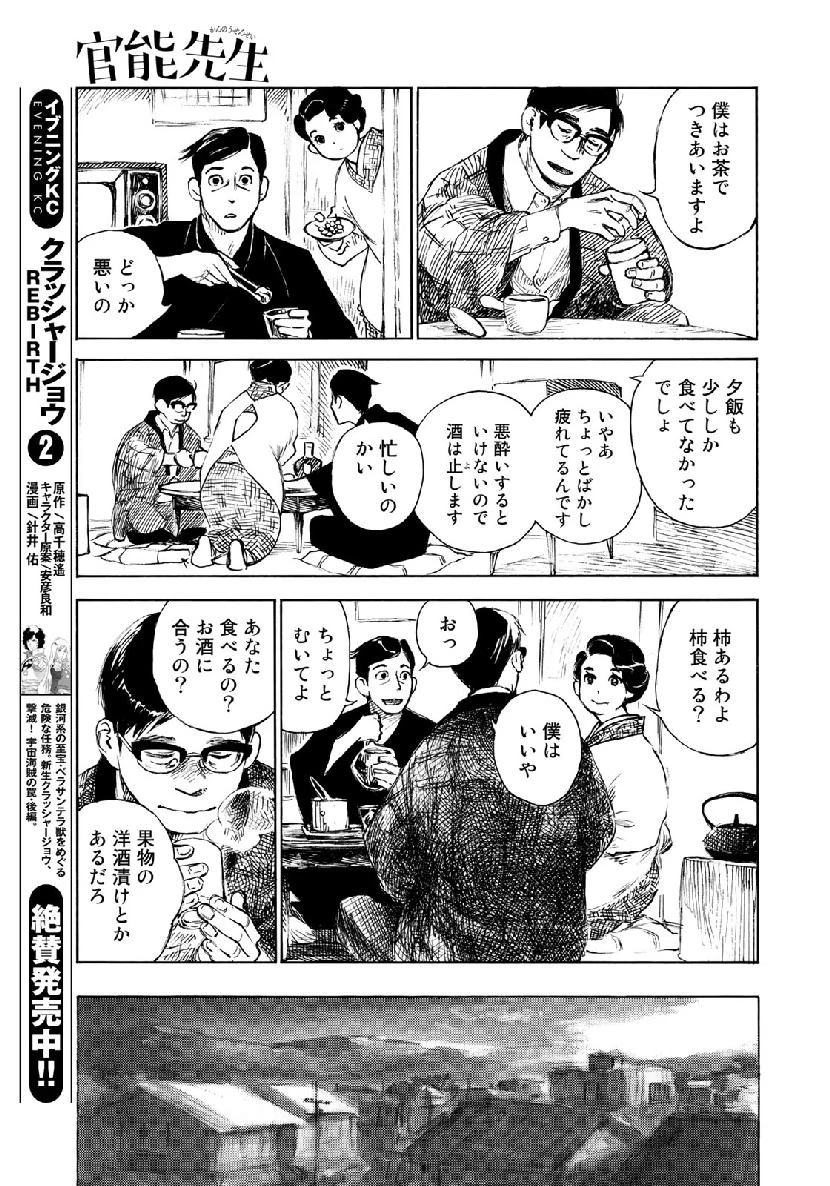 官能先生 第20話 - 7