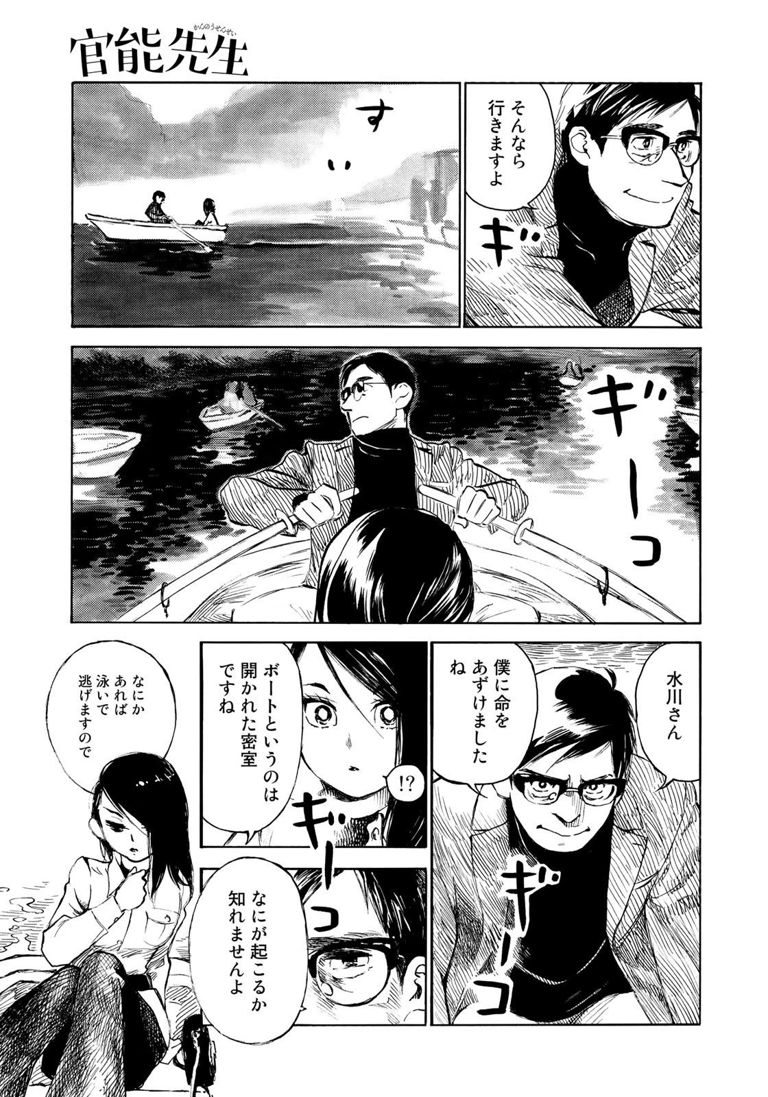 官能先生 第19話 - 7