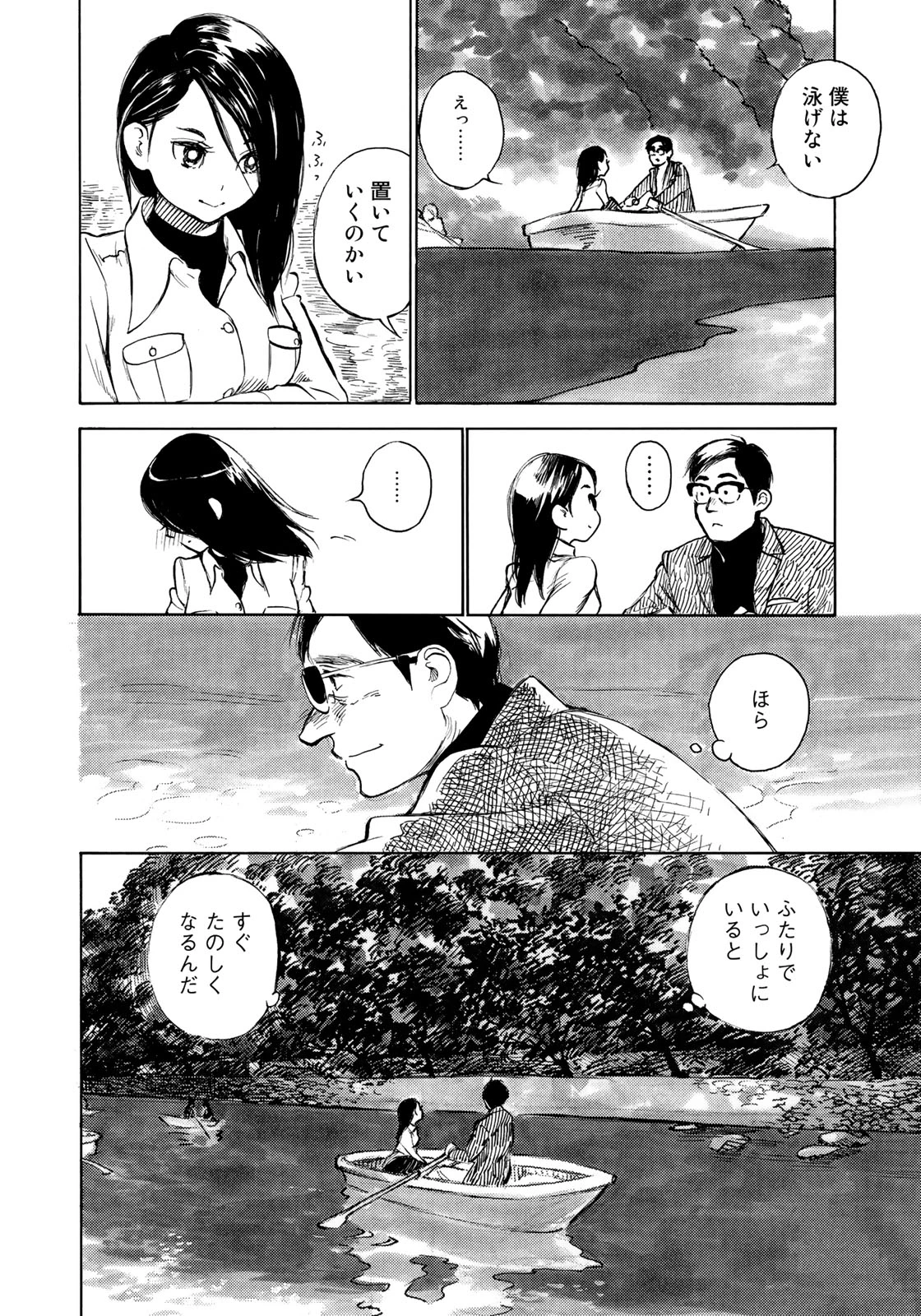 官能先生 第19話 - 8