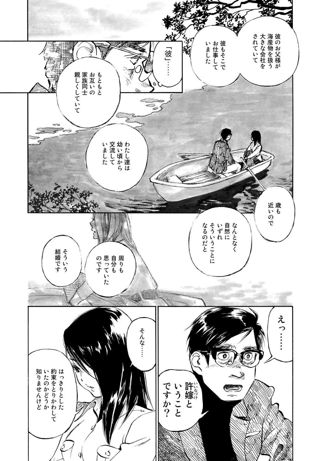 官能先生 第19話 - 10