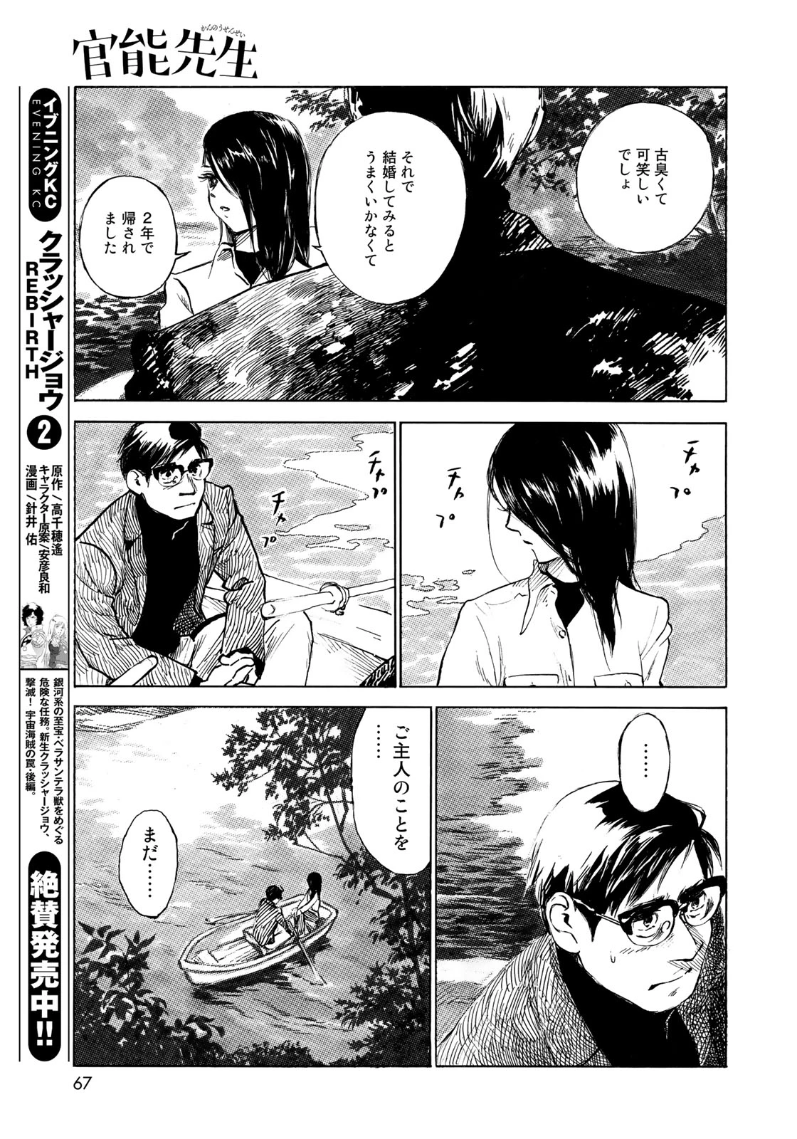 官能先生 第19話 - 11