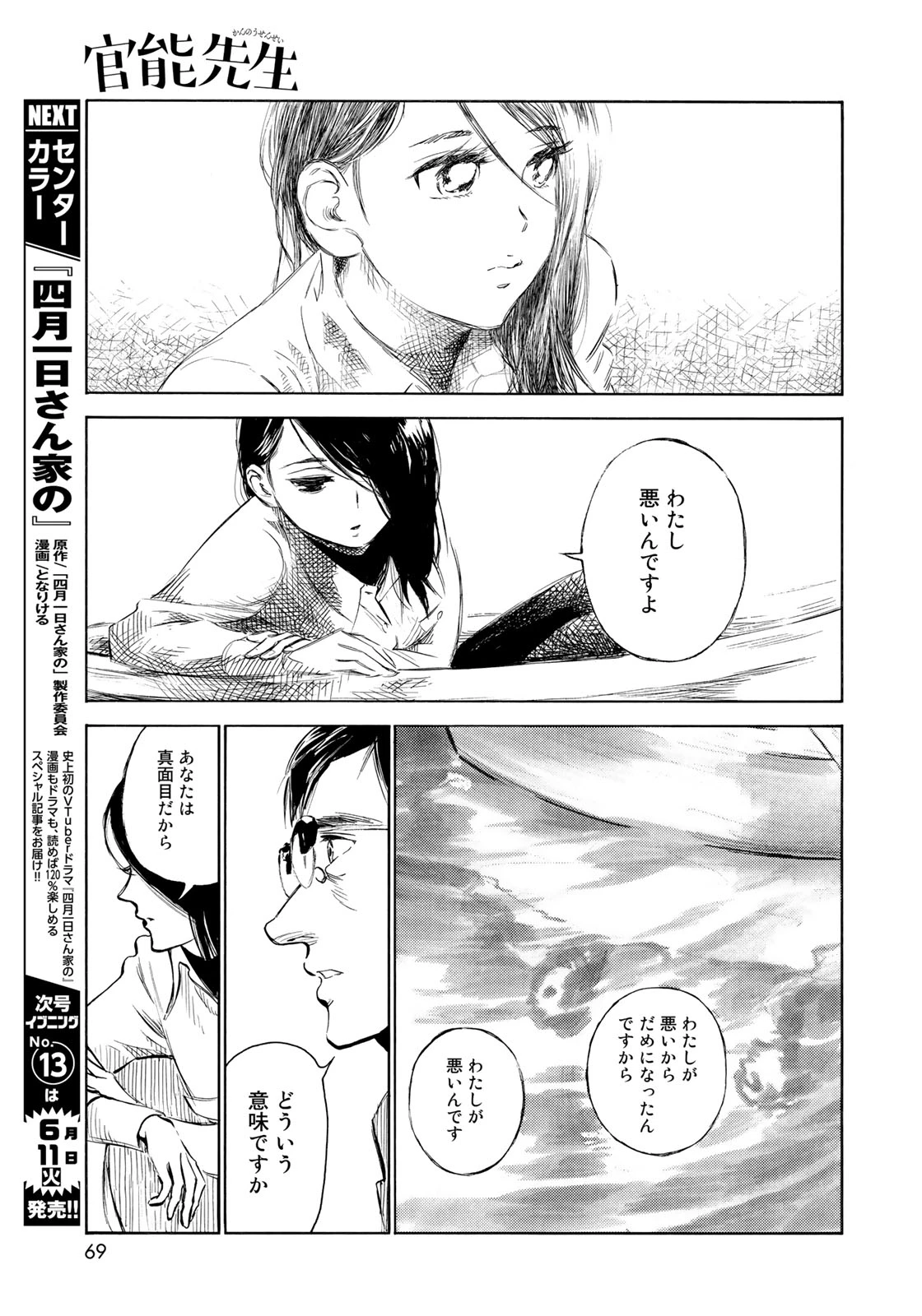 官能先生 第19話 - 13