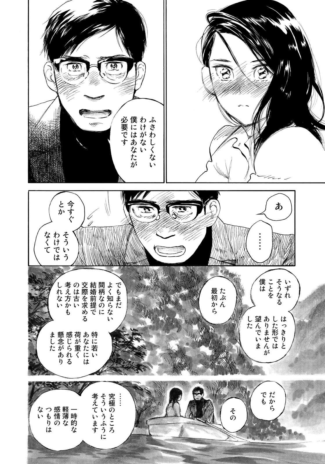 官能先生 第19話 - 16