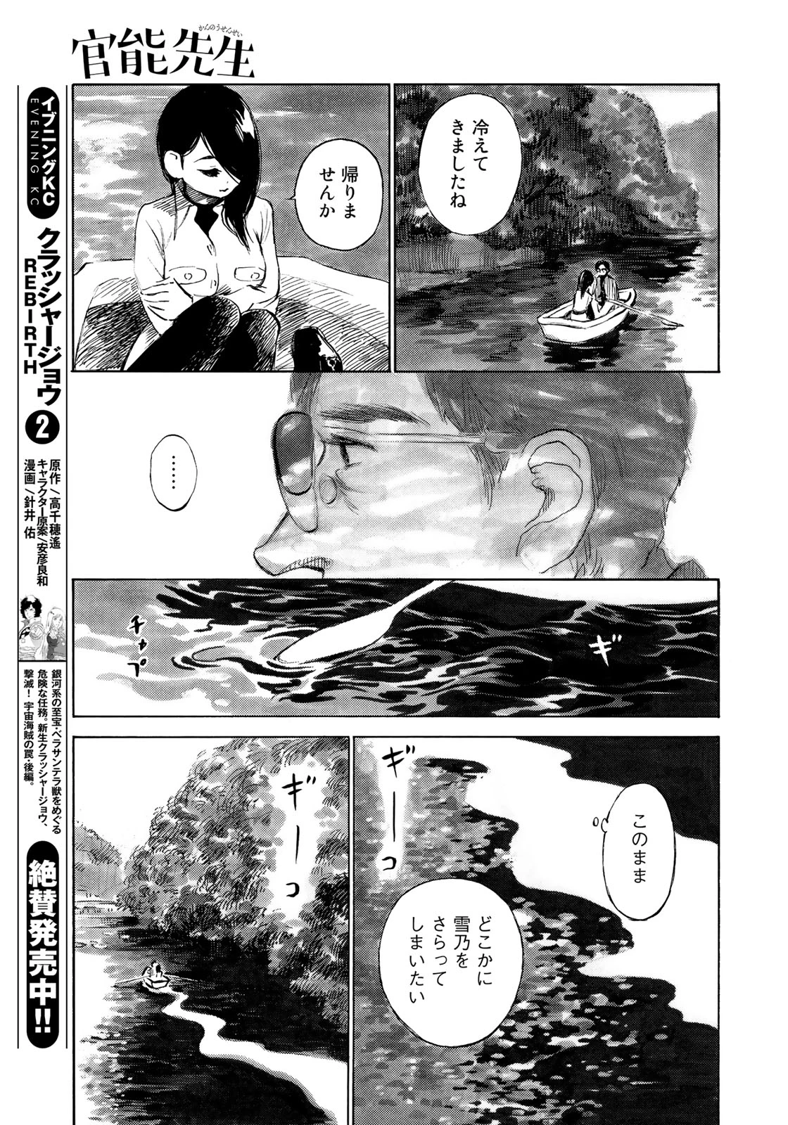 官能先生 第19話 - 23