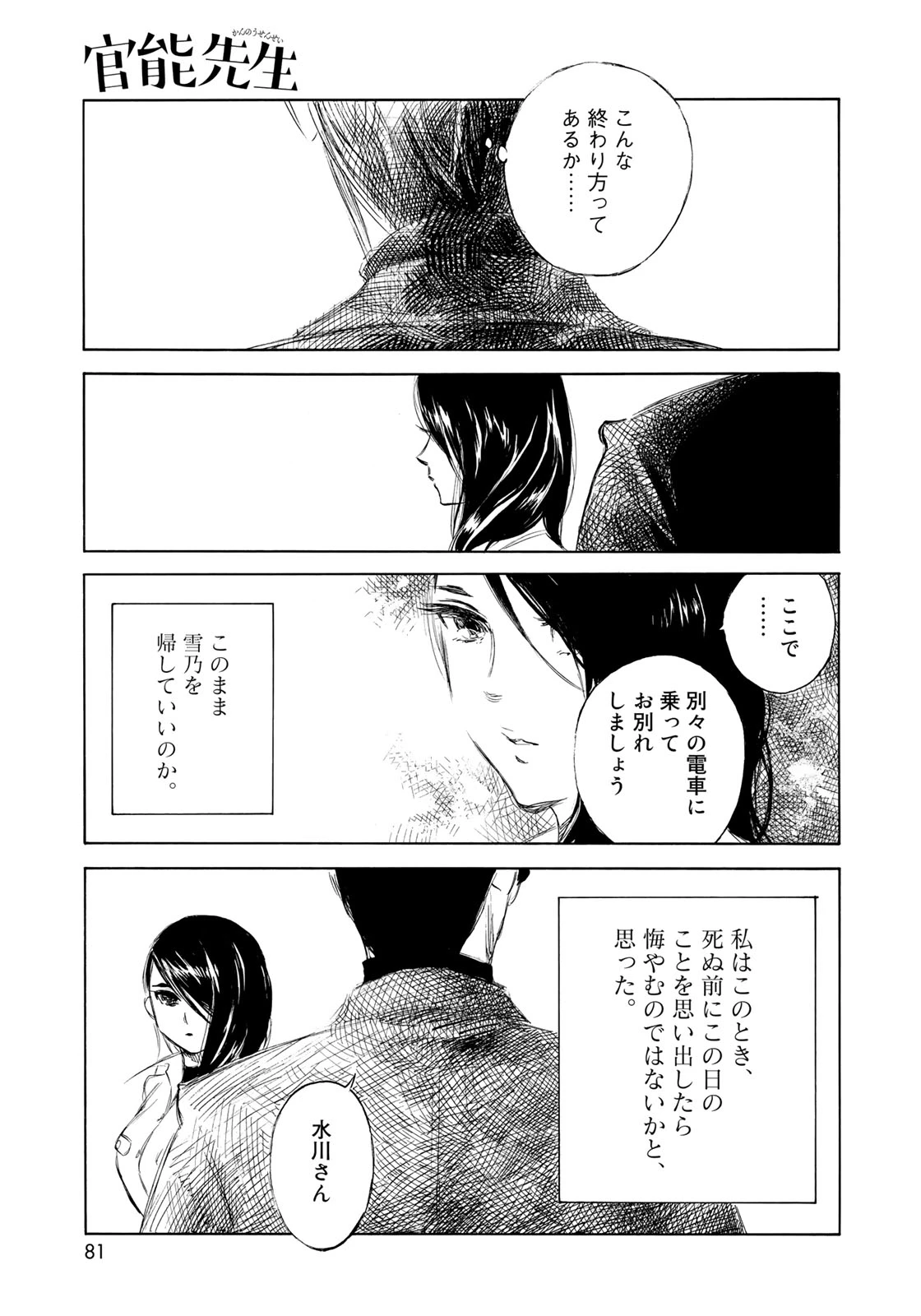 官能先生 第19話 - 25