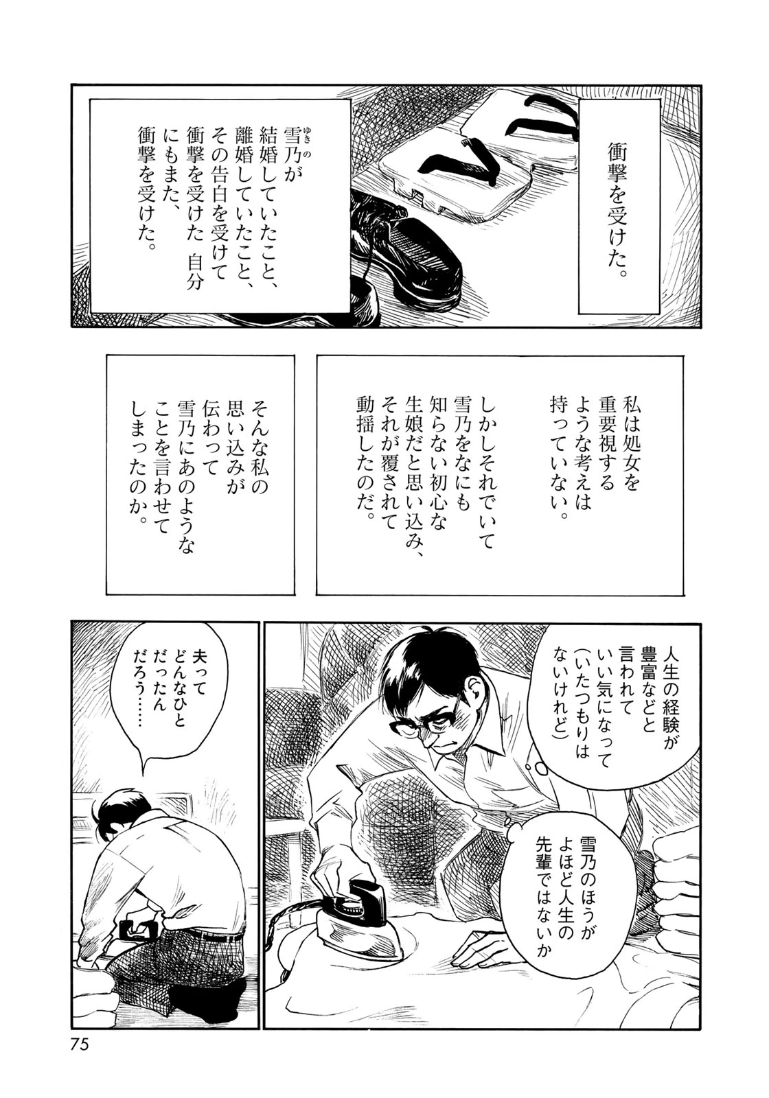 官能先生 第18話 - 7